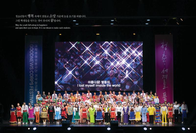 2022 국제청소년연합(IYF) 연차보고서 3페이지