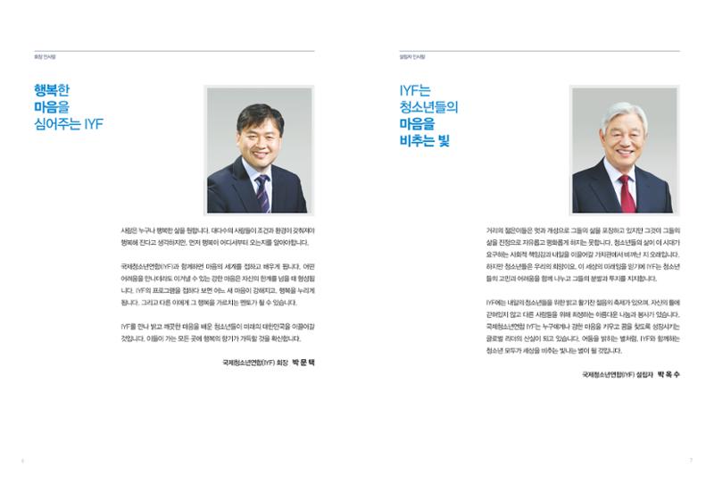 2022 국제청소년연합(IYF) 연차보고서 4페이지