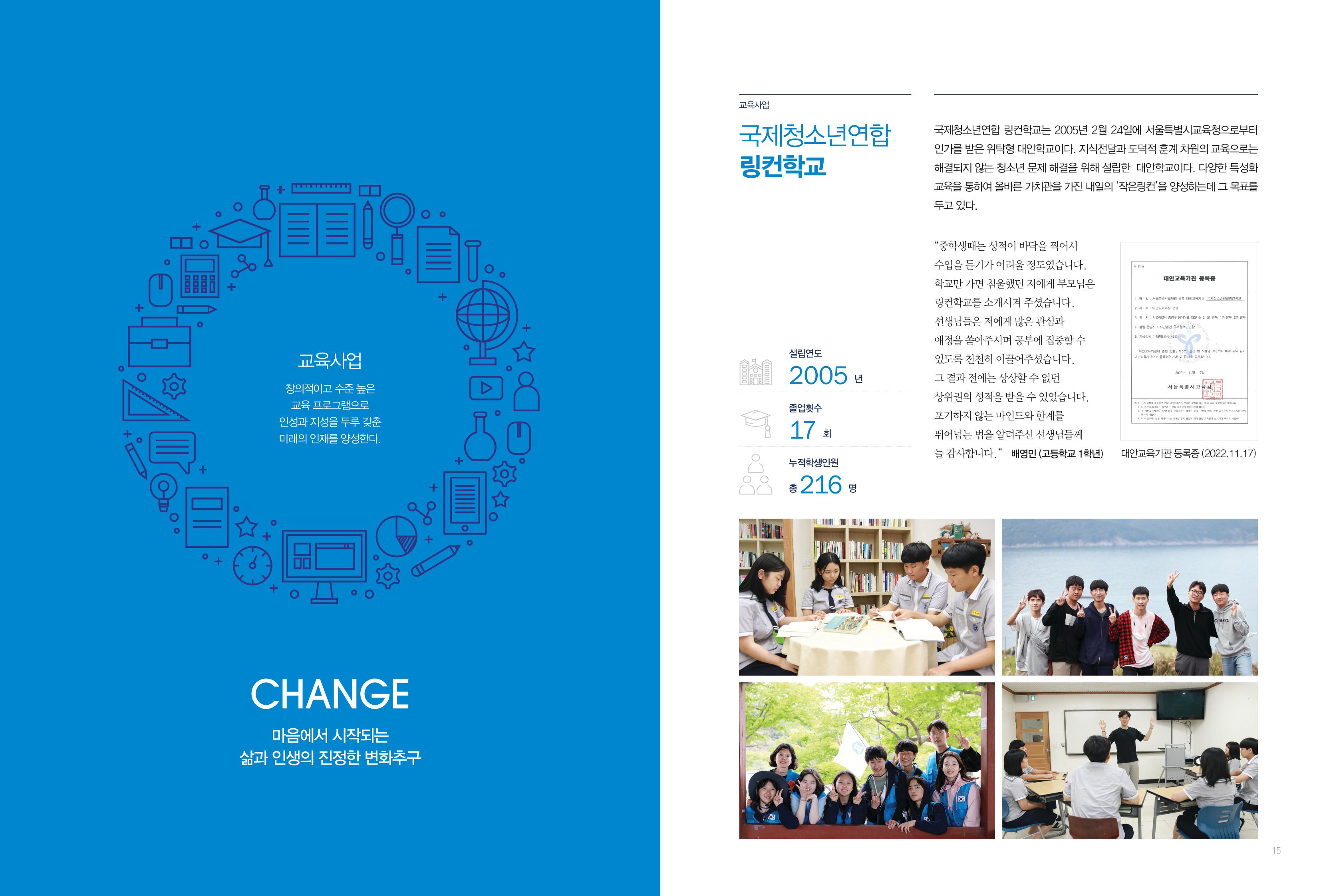 2022 국제청소년연합(IYF) 연차보고서 8페이지
