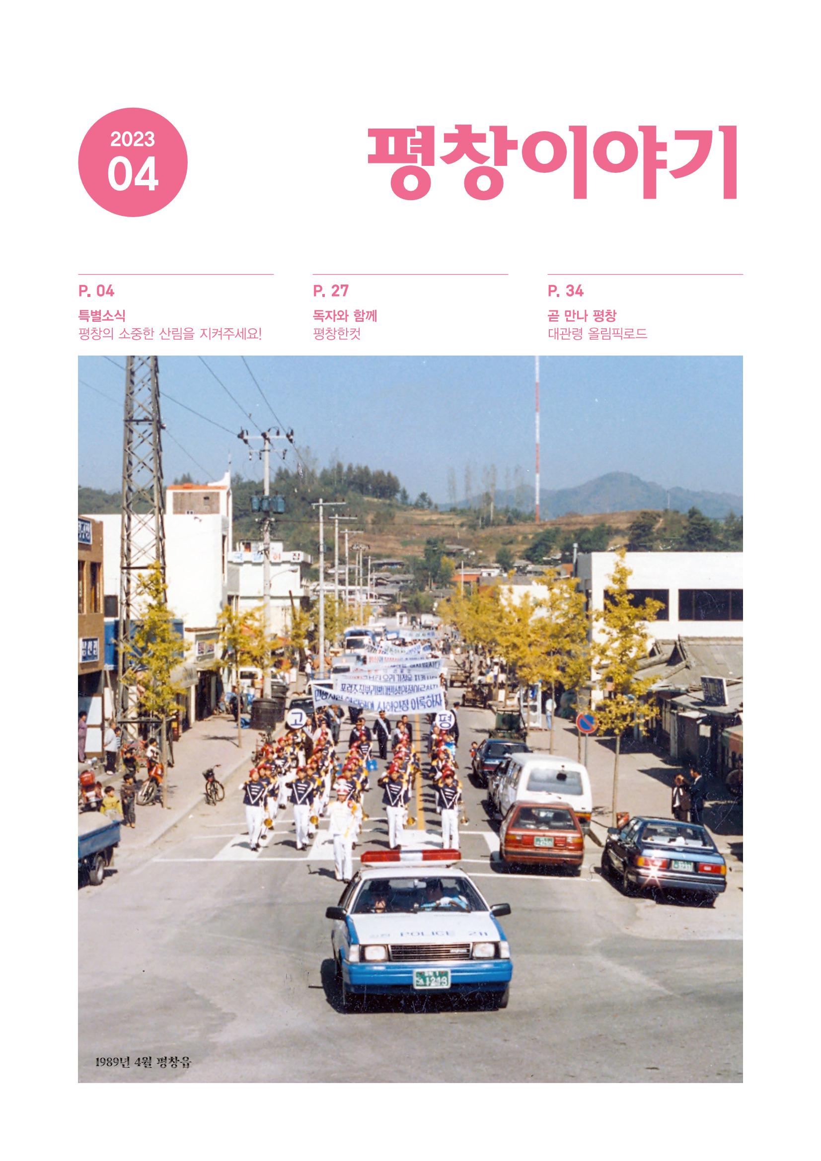 평창이야기 4월호 1페이지