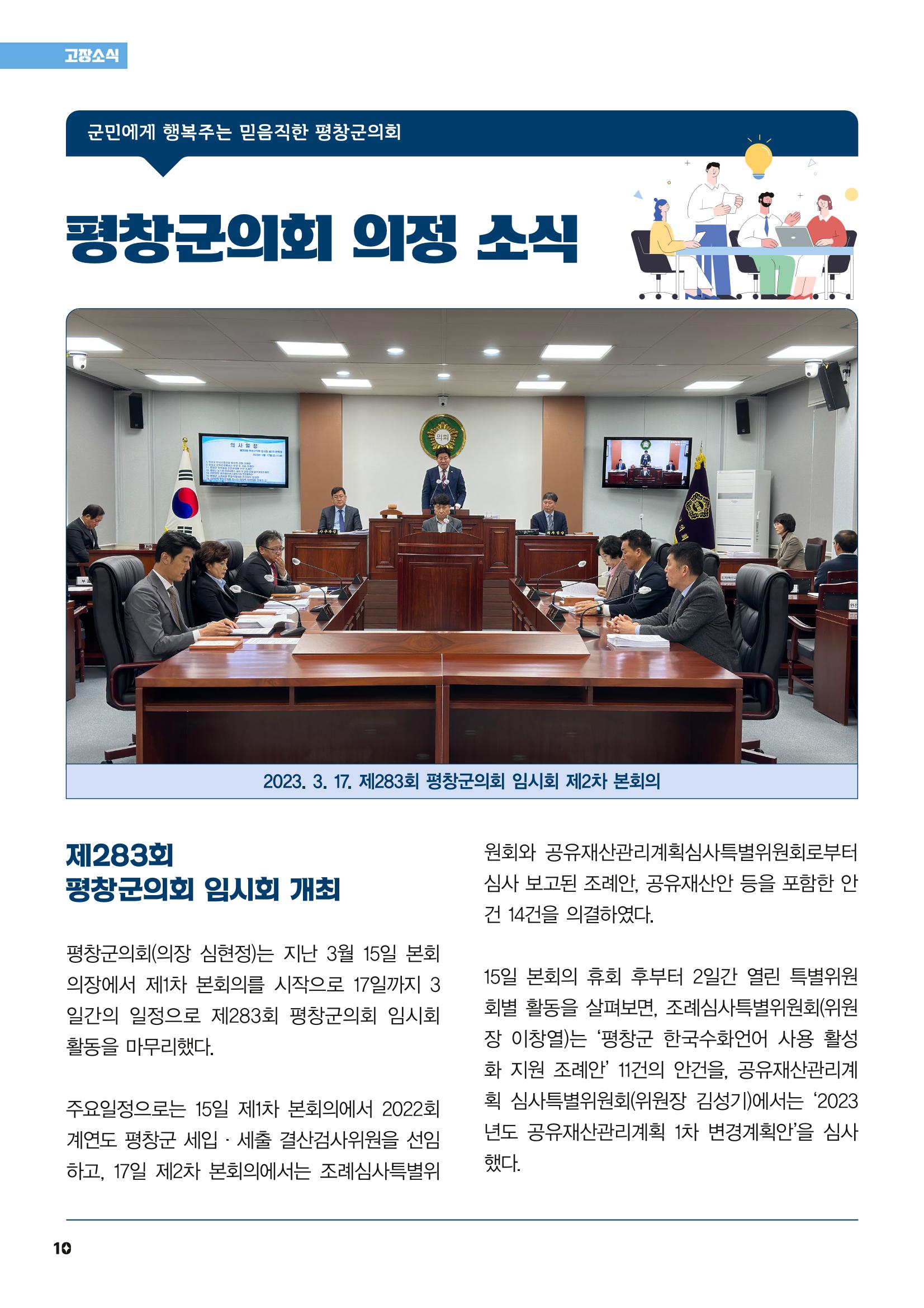 평창이야기 4월호 10페이지