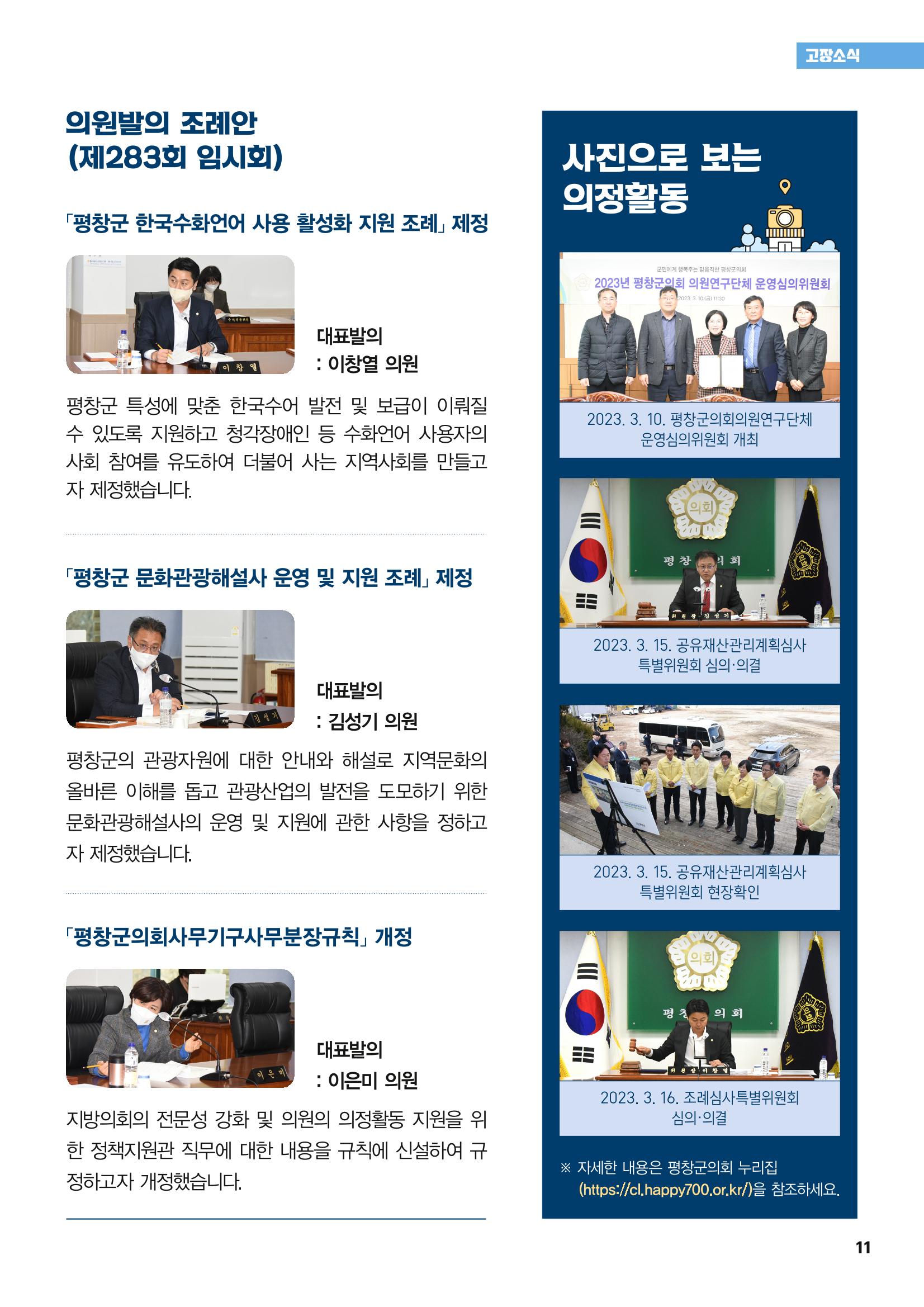평창이야기 4월호 11페이지
