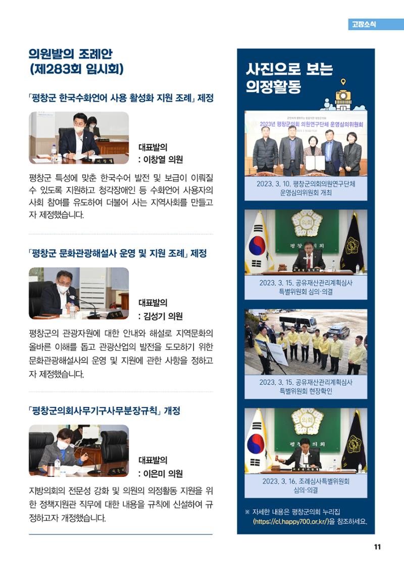 평창이야기 4월호 11페이지