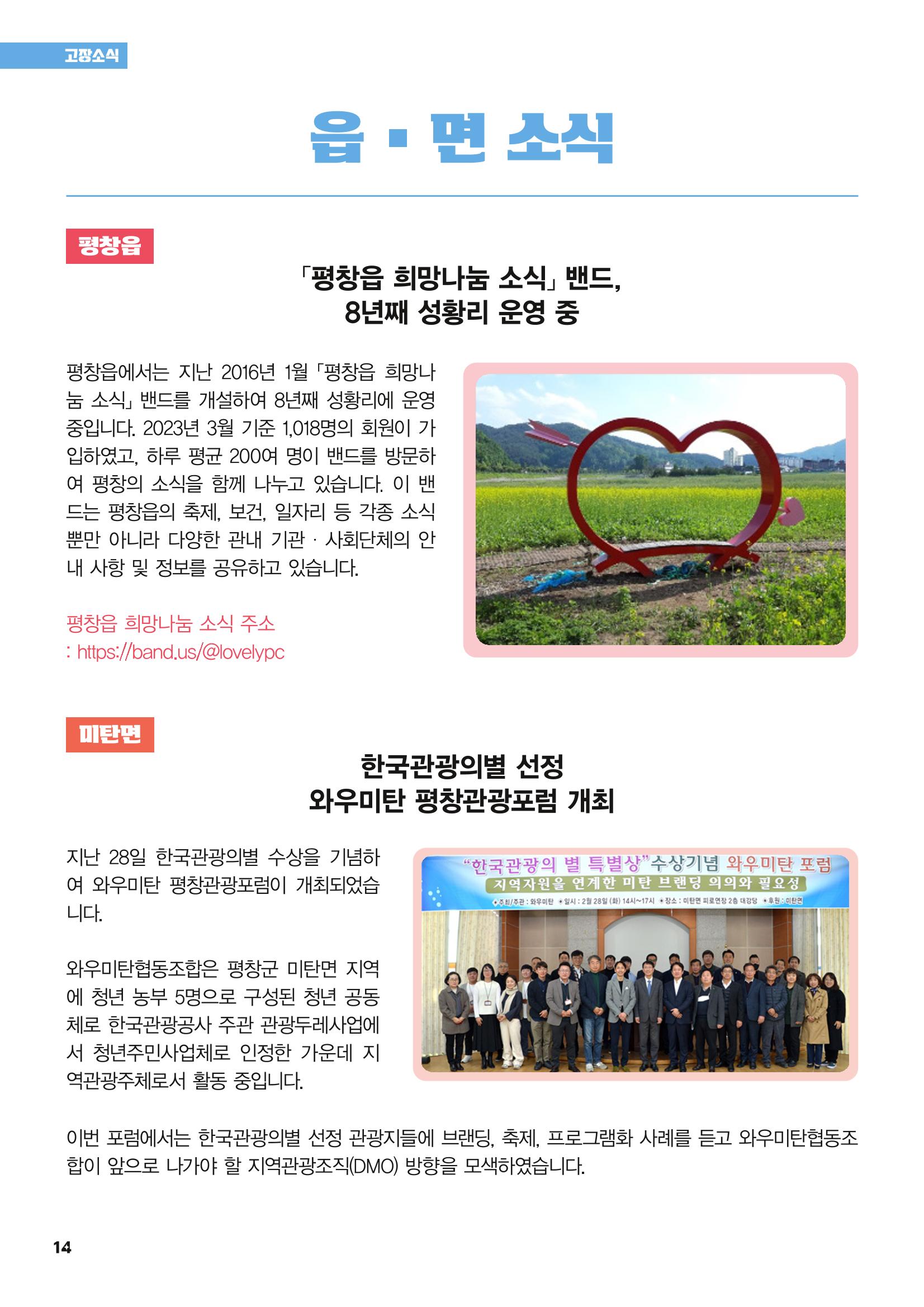 평창이야기 4월호 14페이지