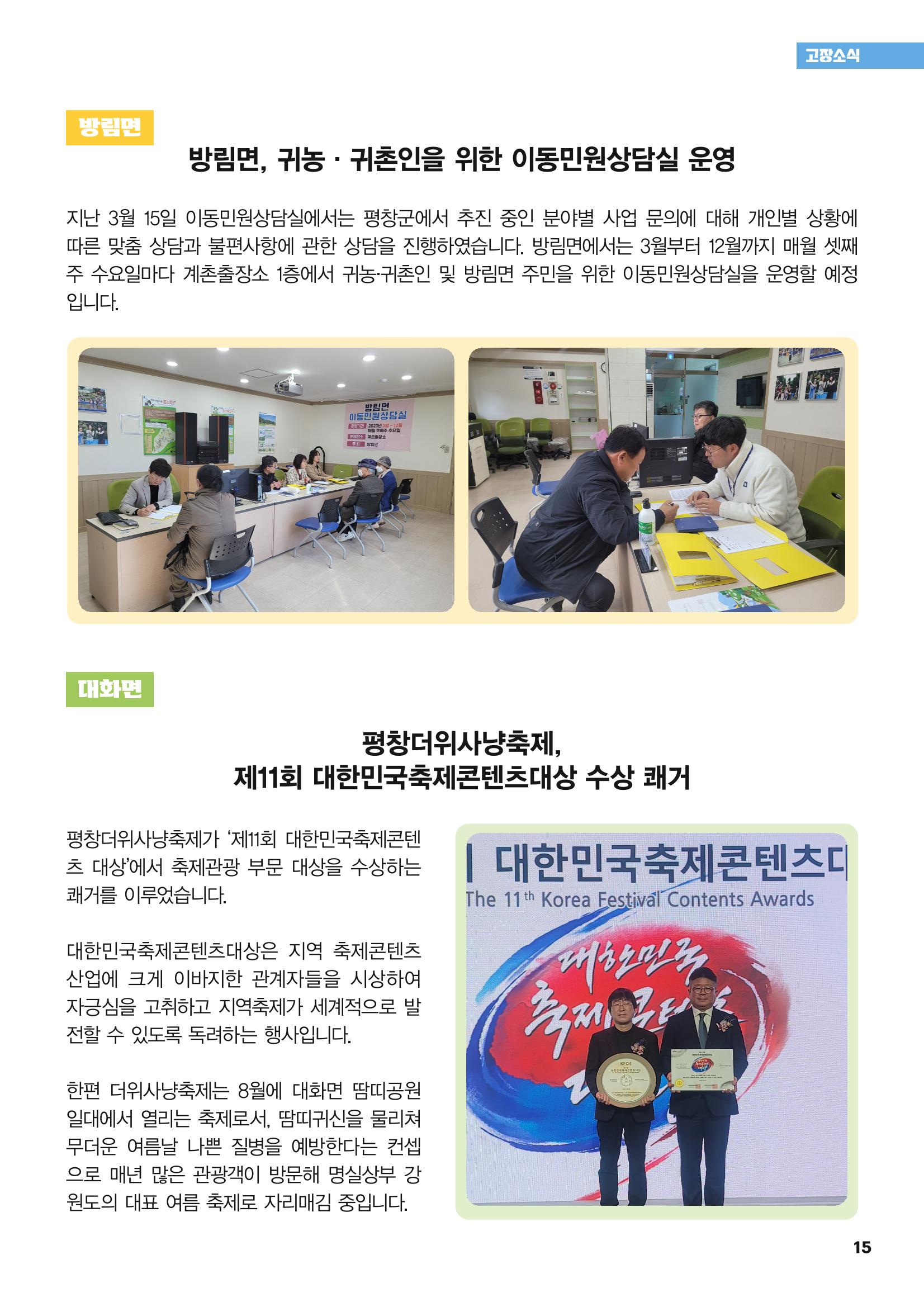 평창이야기 4월호 15페이지