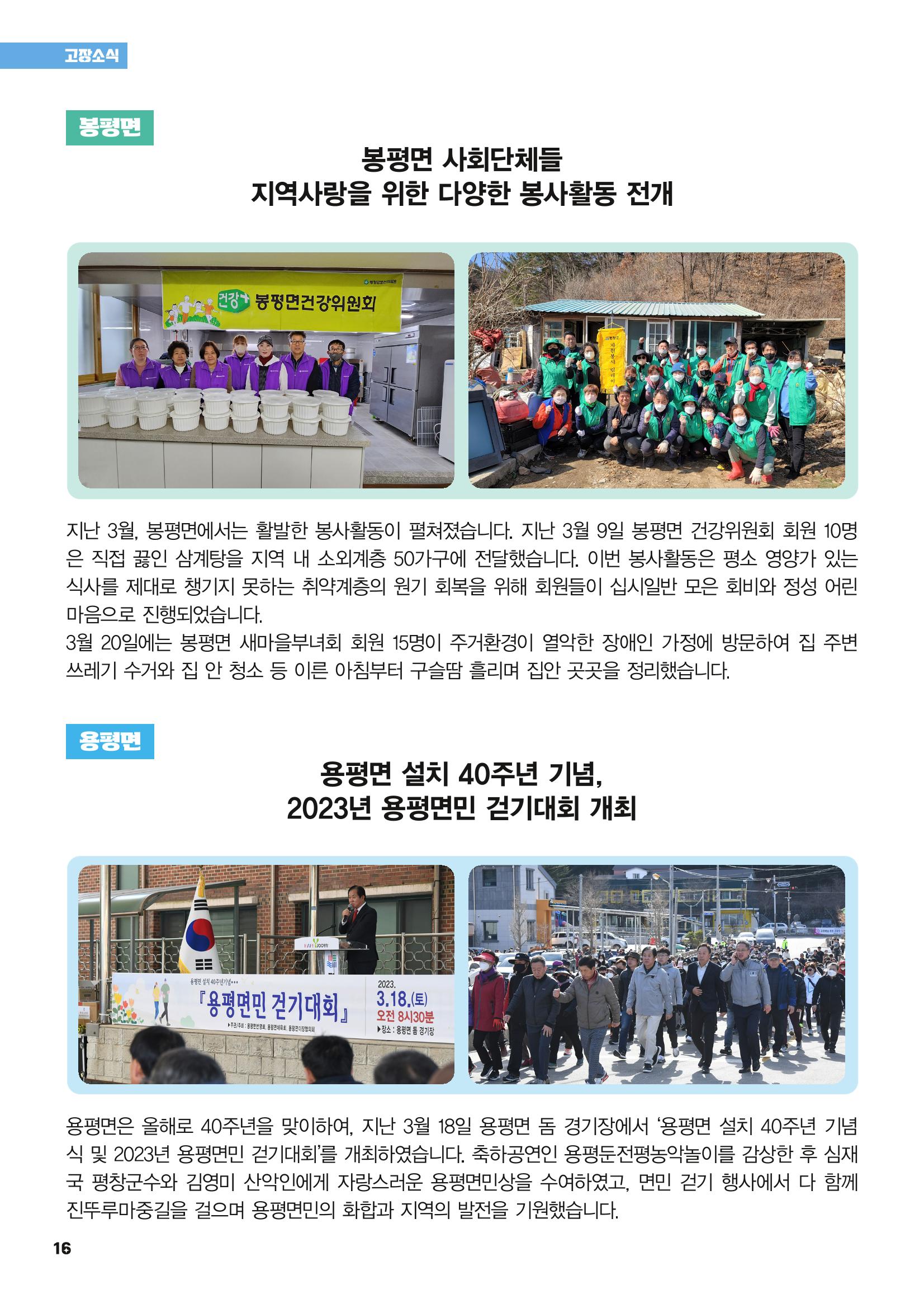 평창이야기 4월호 16페이지
