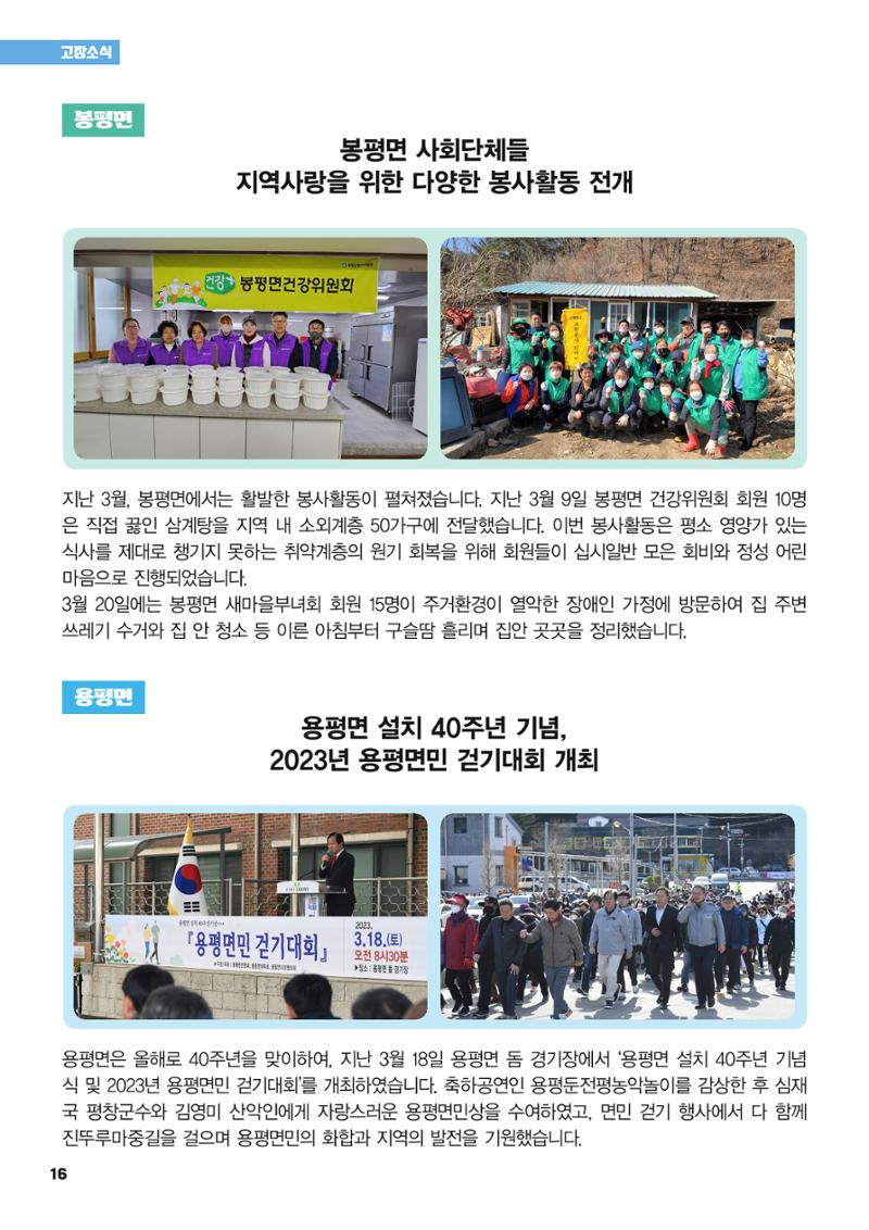 평창이야기 4월호 16페이지