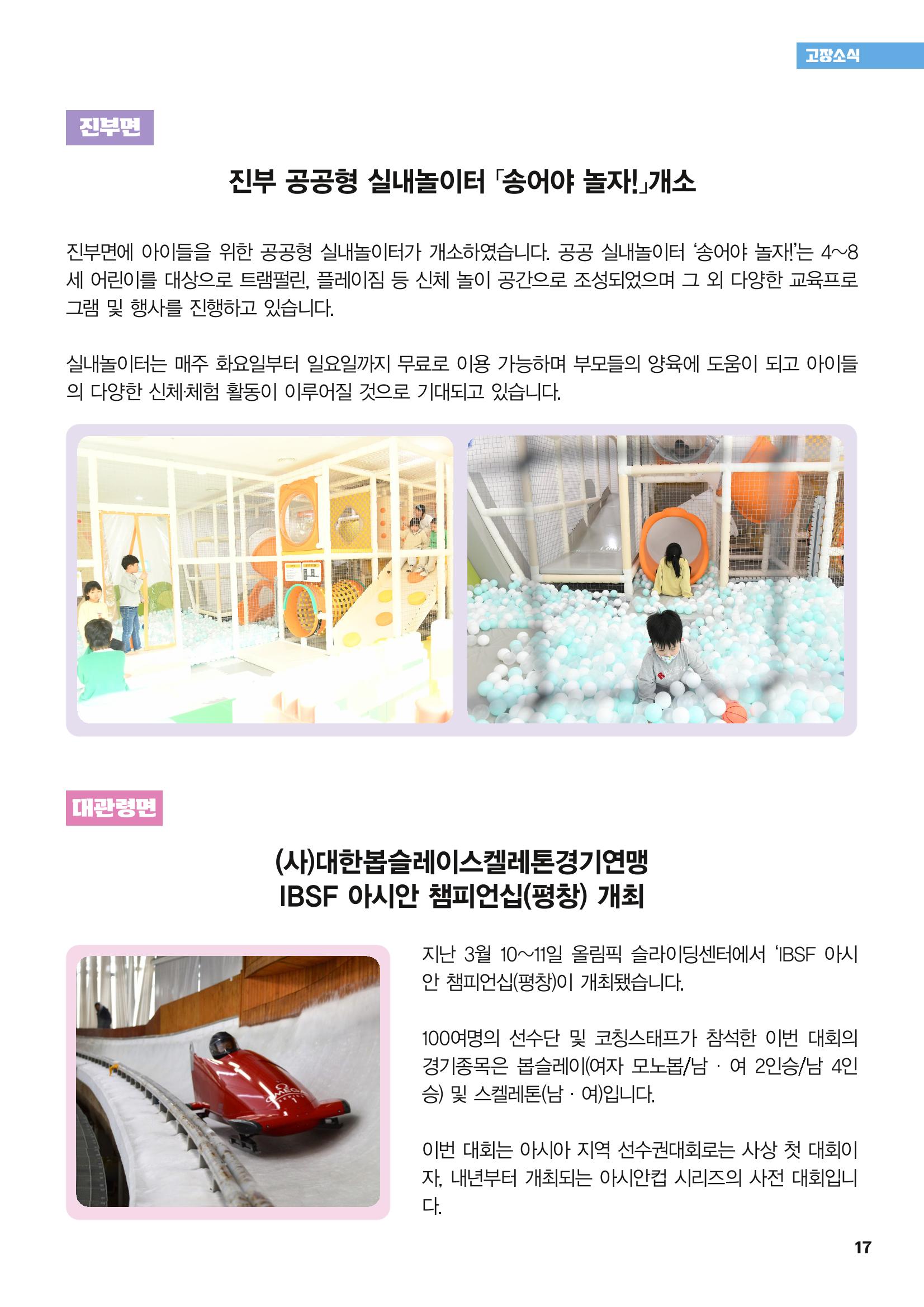 평창이야기 4월호 17페이지