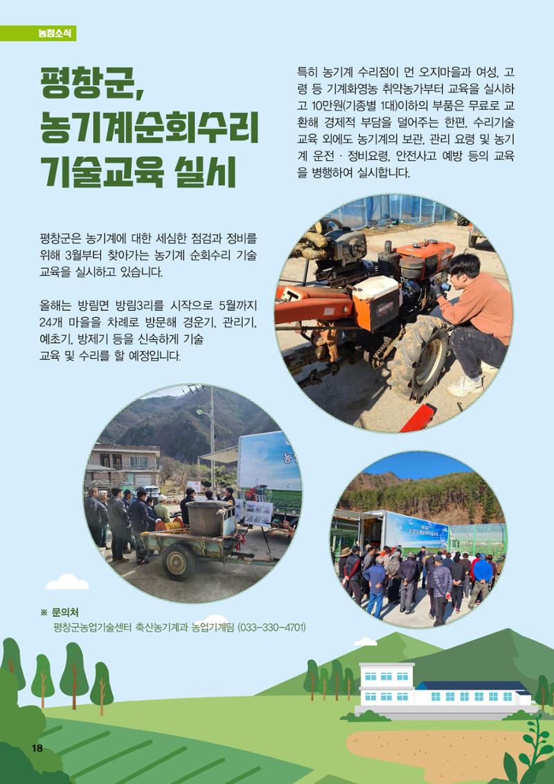 평창이야기 4월호 18페이지