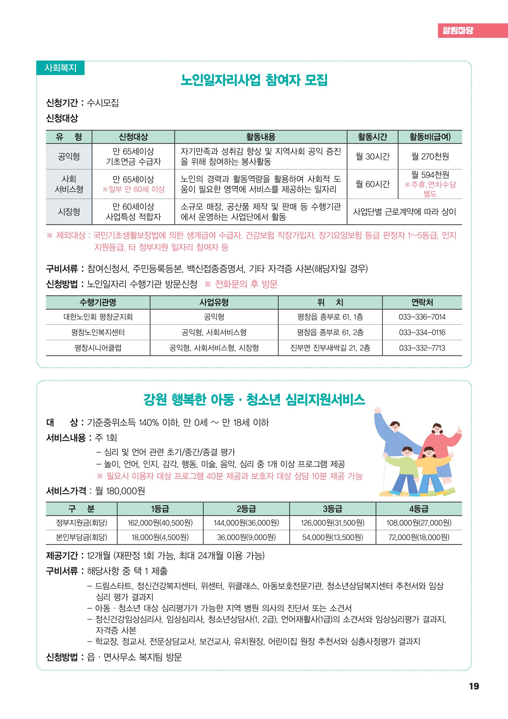 평창이야기 4월호 19페이지