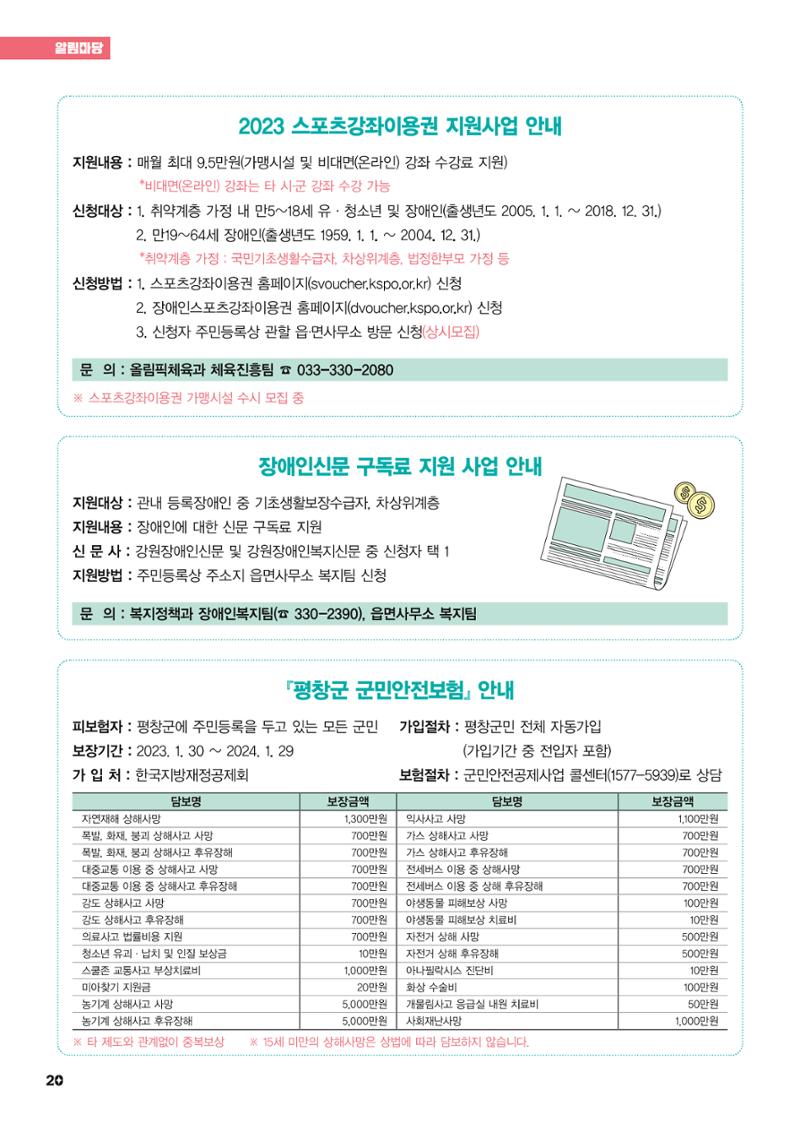 평창이야기 4월호 20페이지