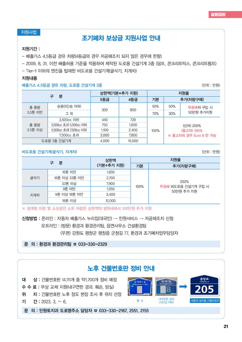 평창이야기 4월호 21페이지