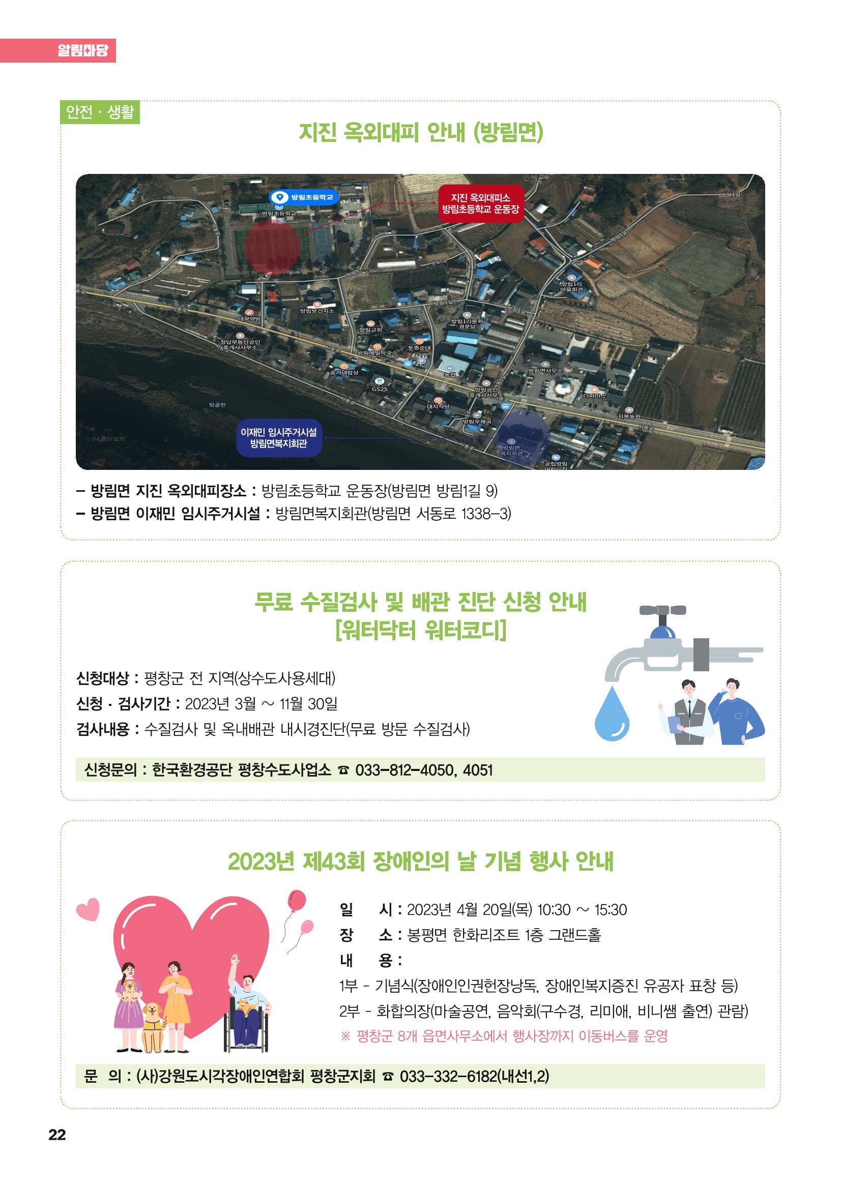 평창이야기 4월호 22페이지