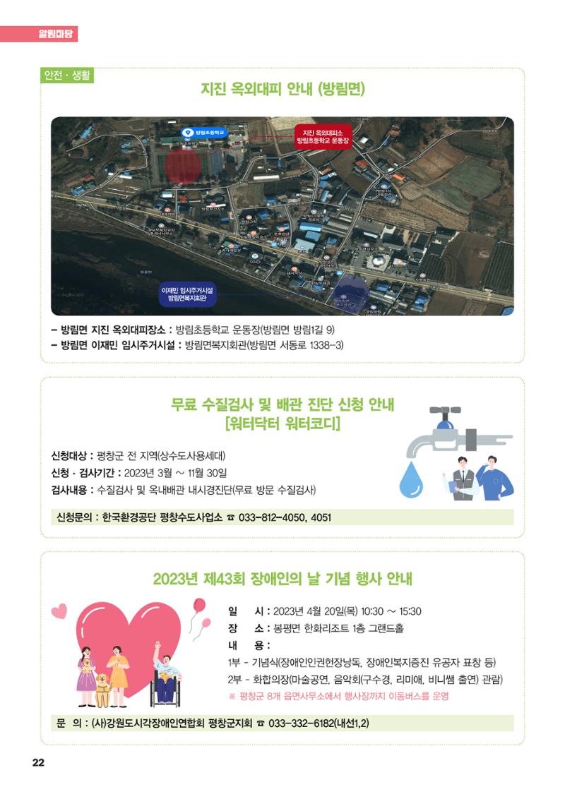 평창이야기 4월호 22페이지