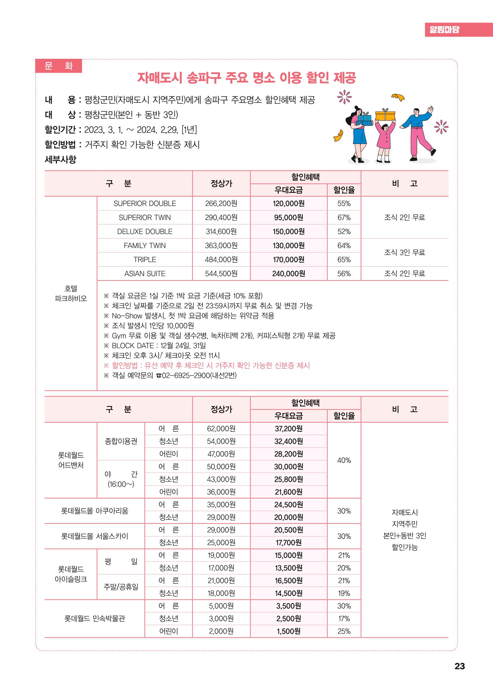 평창이야기 4월호 23페이지