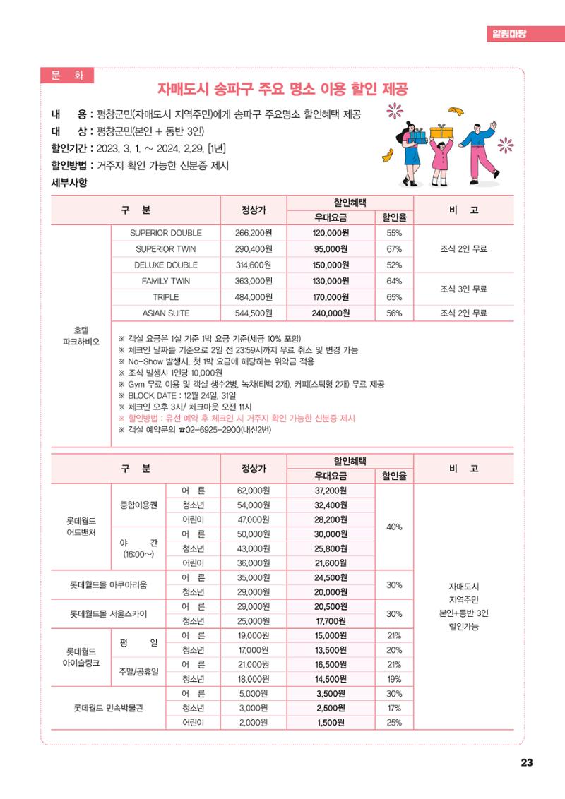 평창이야기 4월호 23페이지