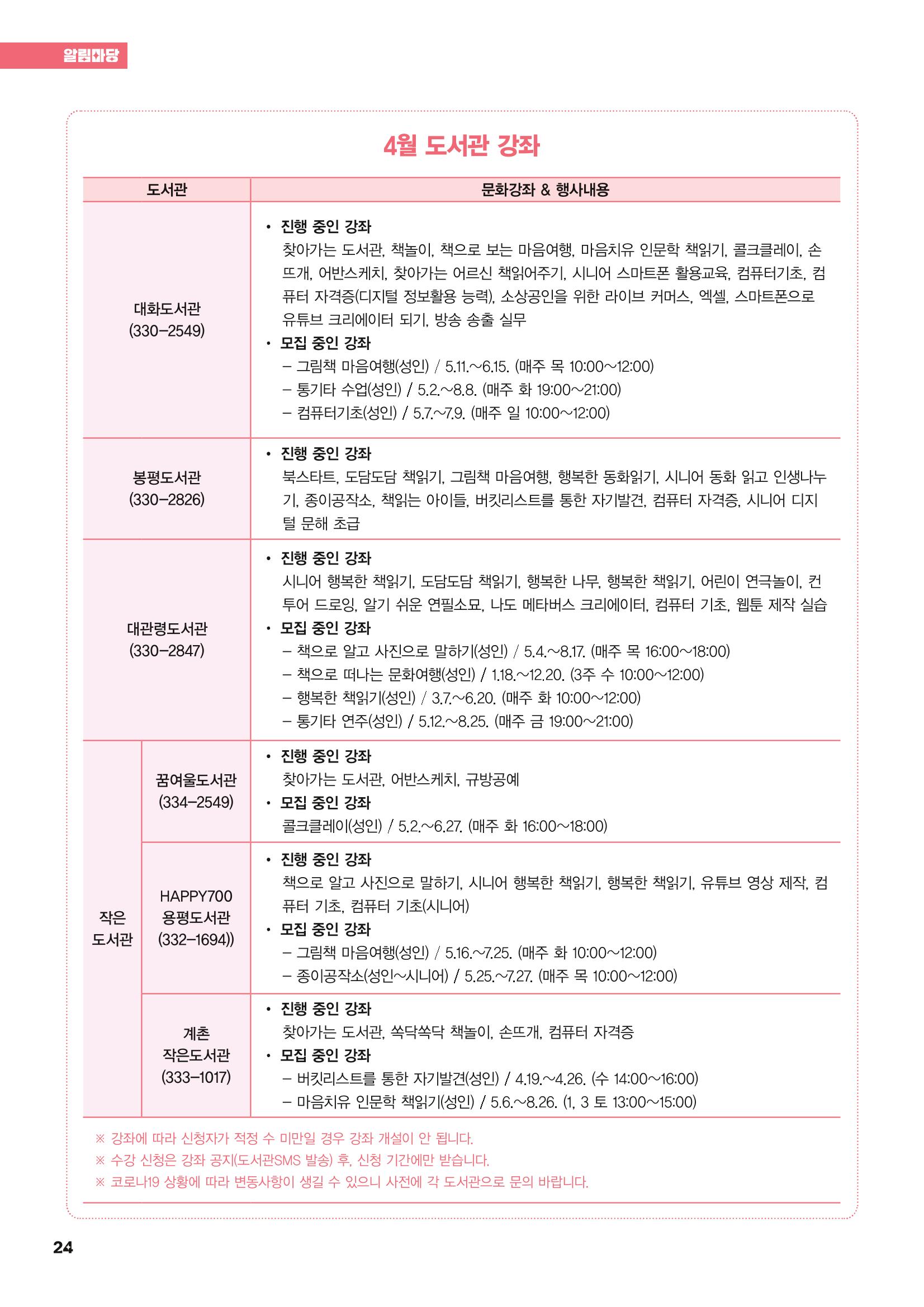 평창이야기 4월호 24페이지