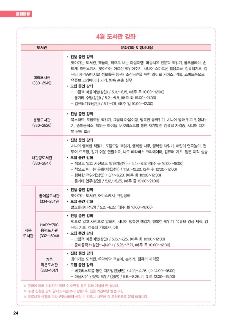 평창이야기 4월호 24페이지