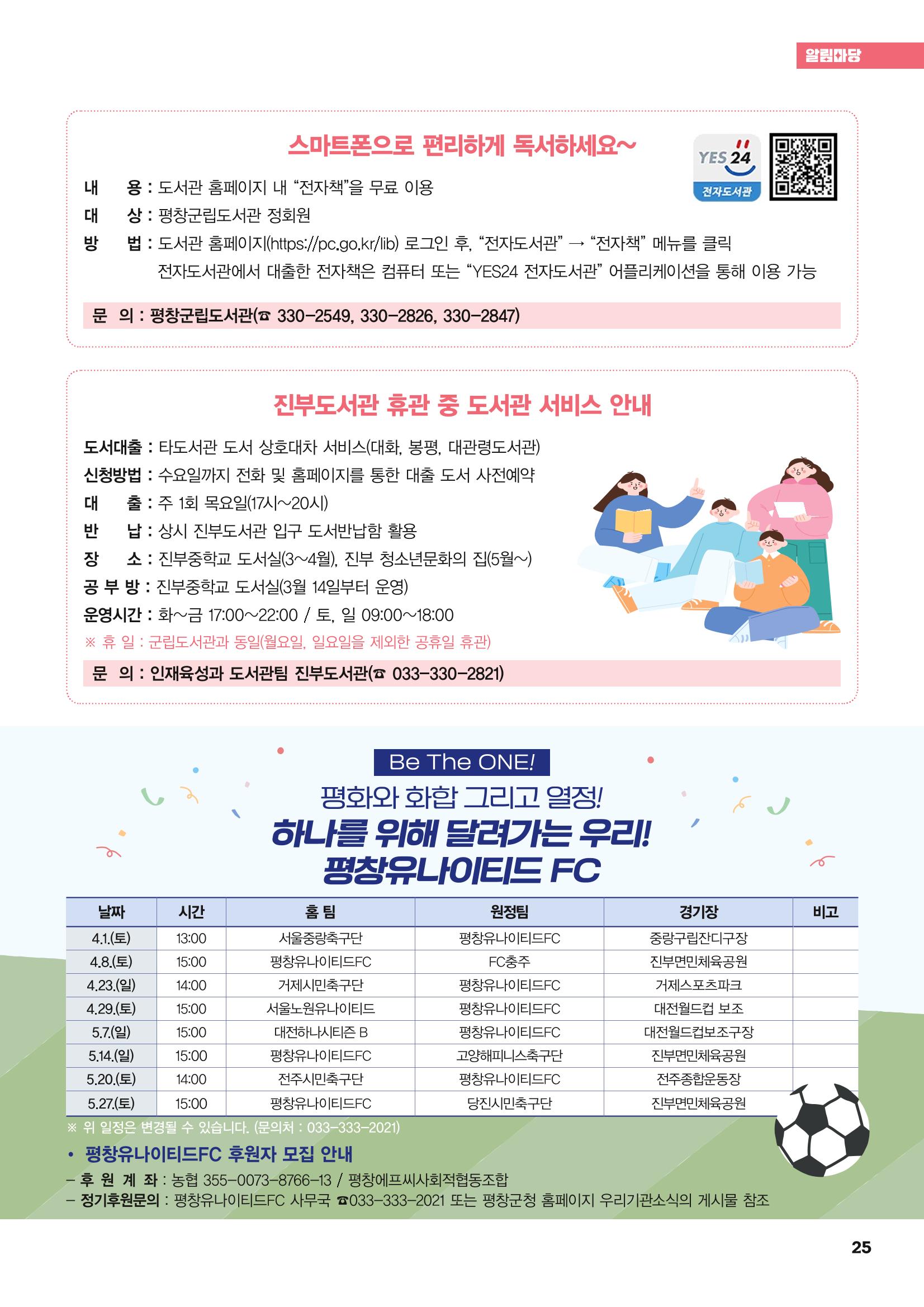 평창이야기 4월호 25페이지