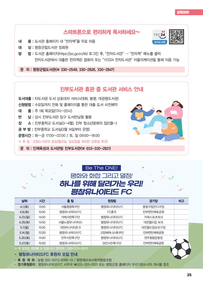 평창이야기 4월호 25페이지