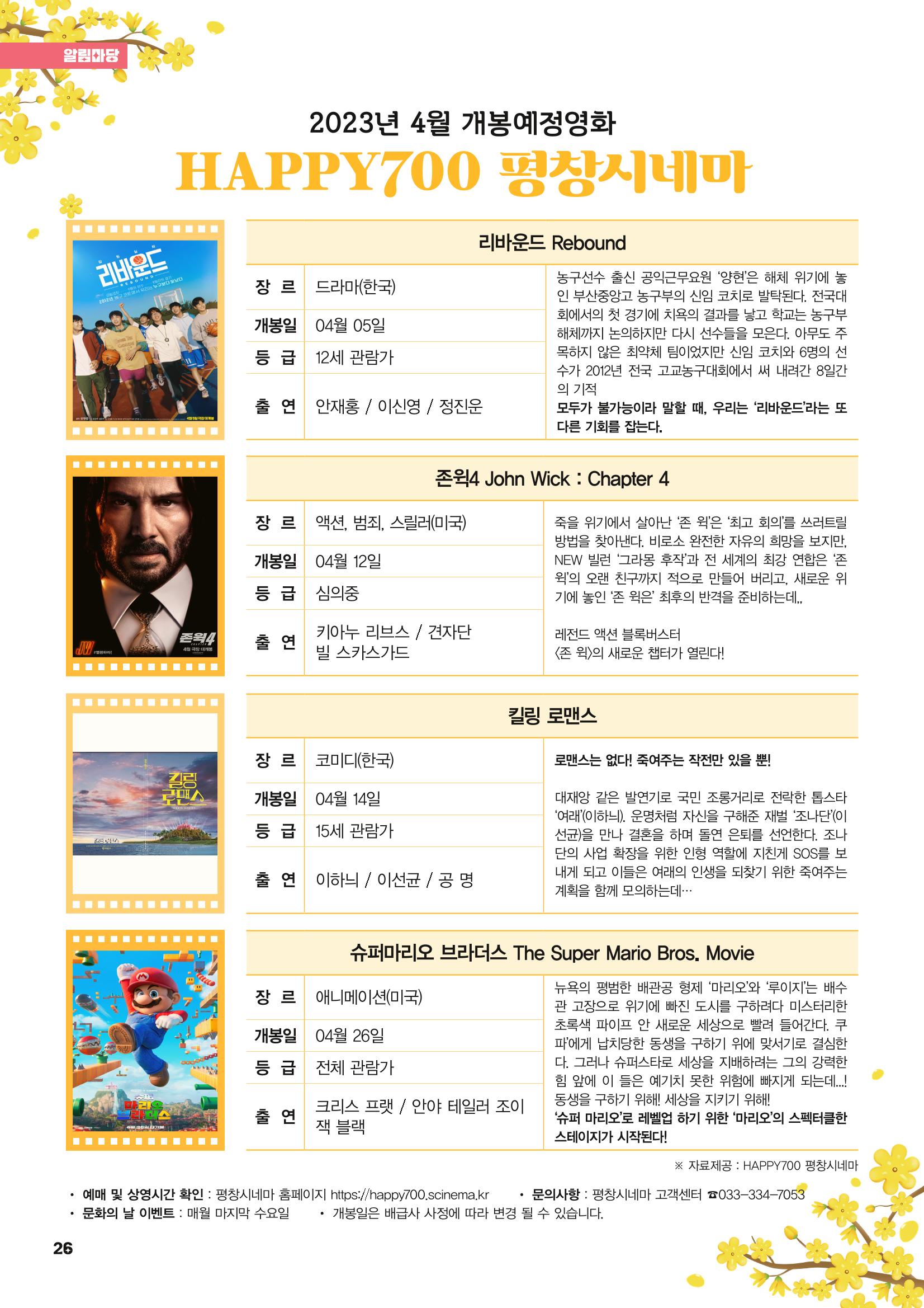 평창이야기 4월호 26페이지