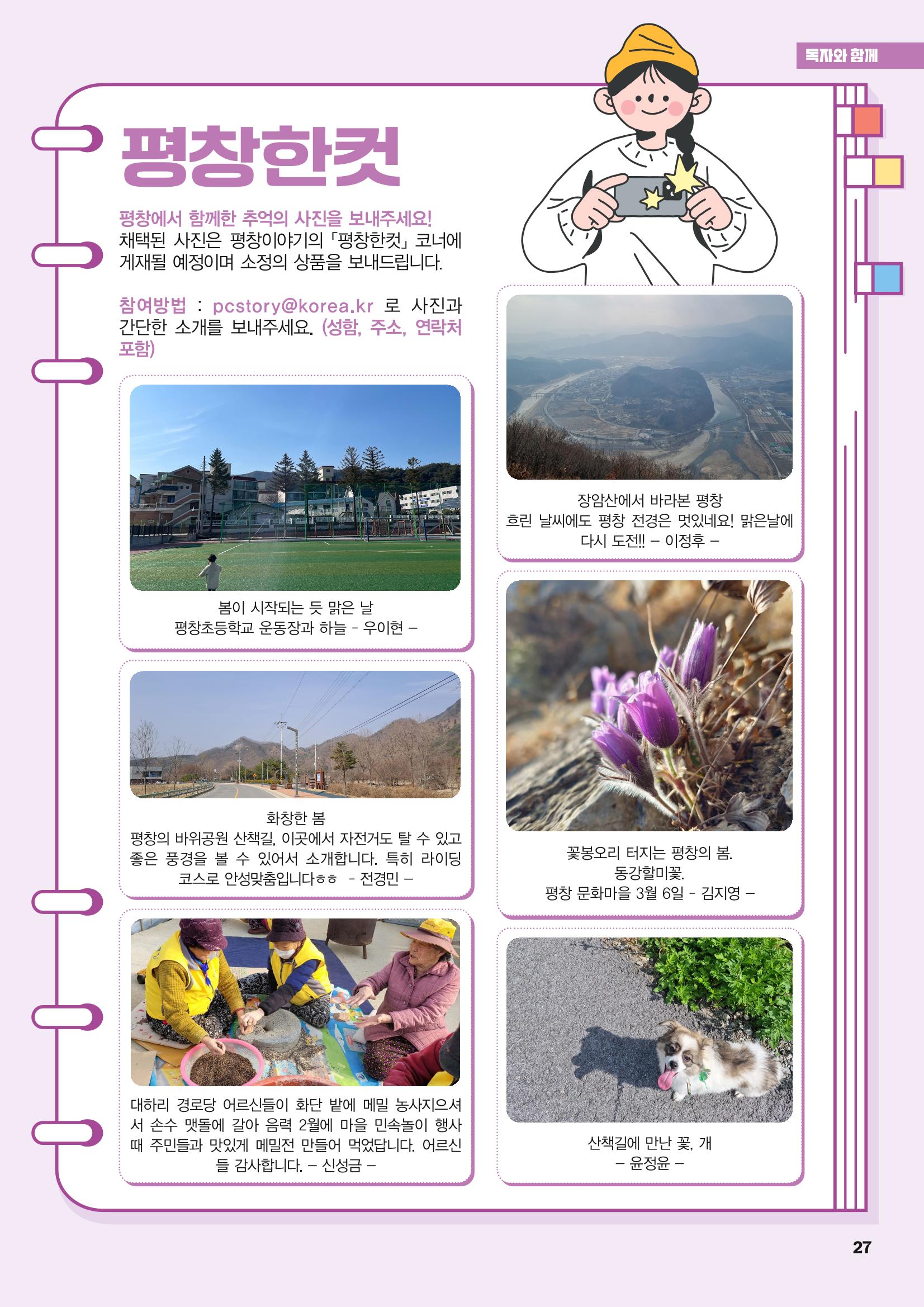 평창이야기 4월호 27페이지