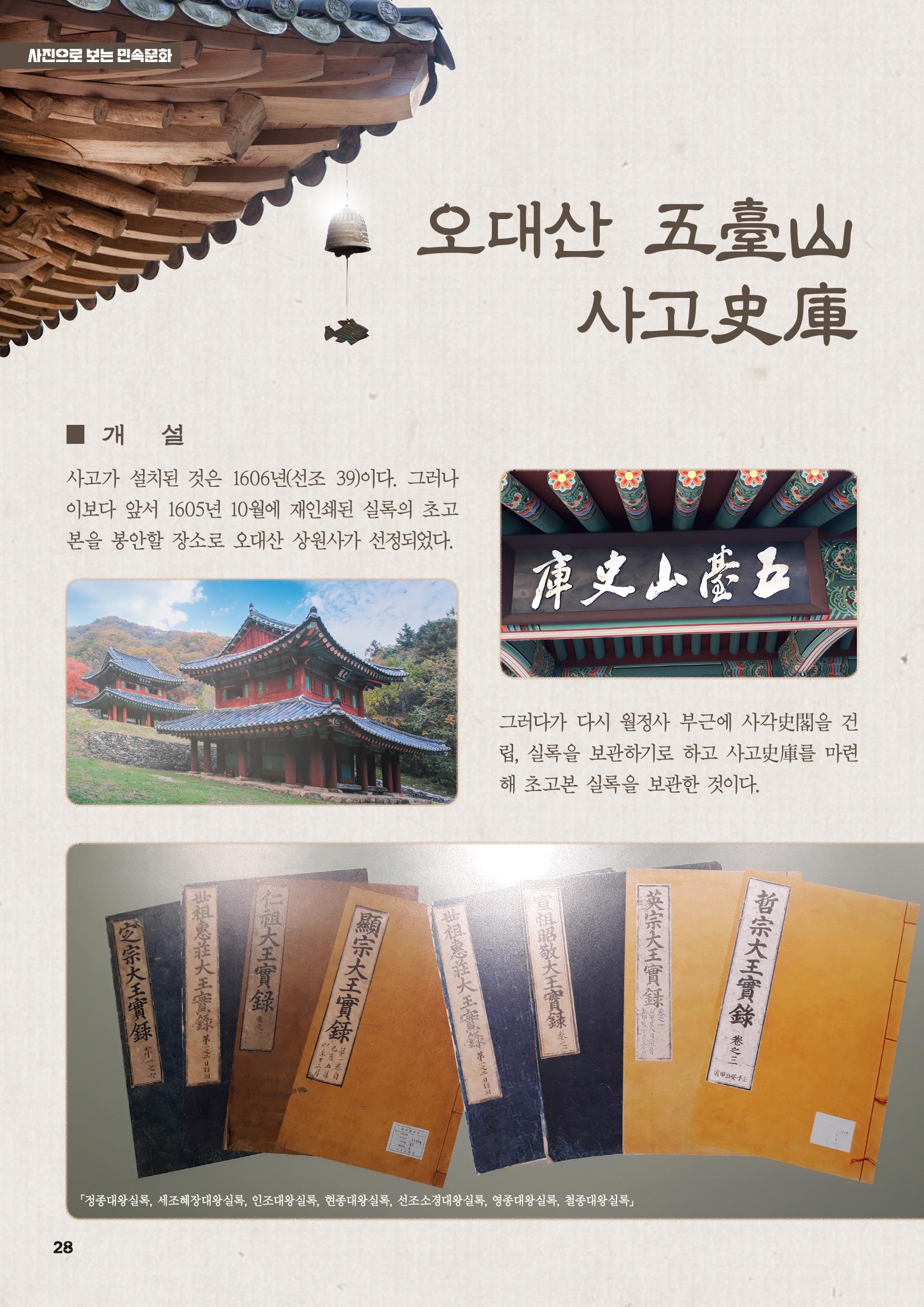 평창이야기 4월호 28페이지