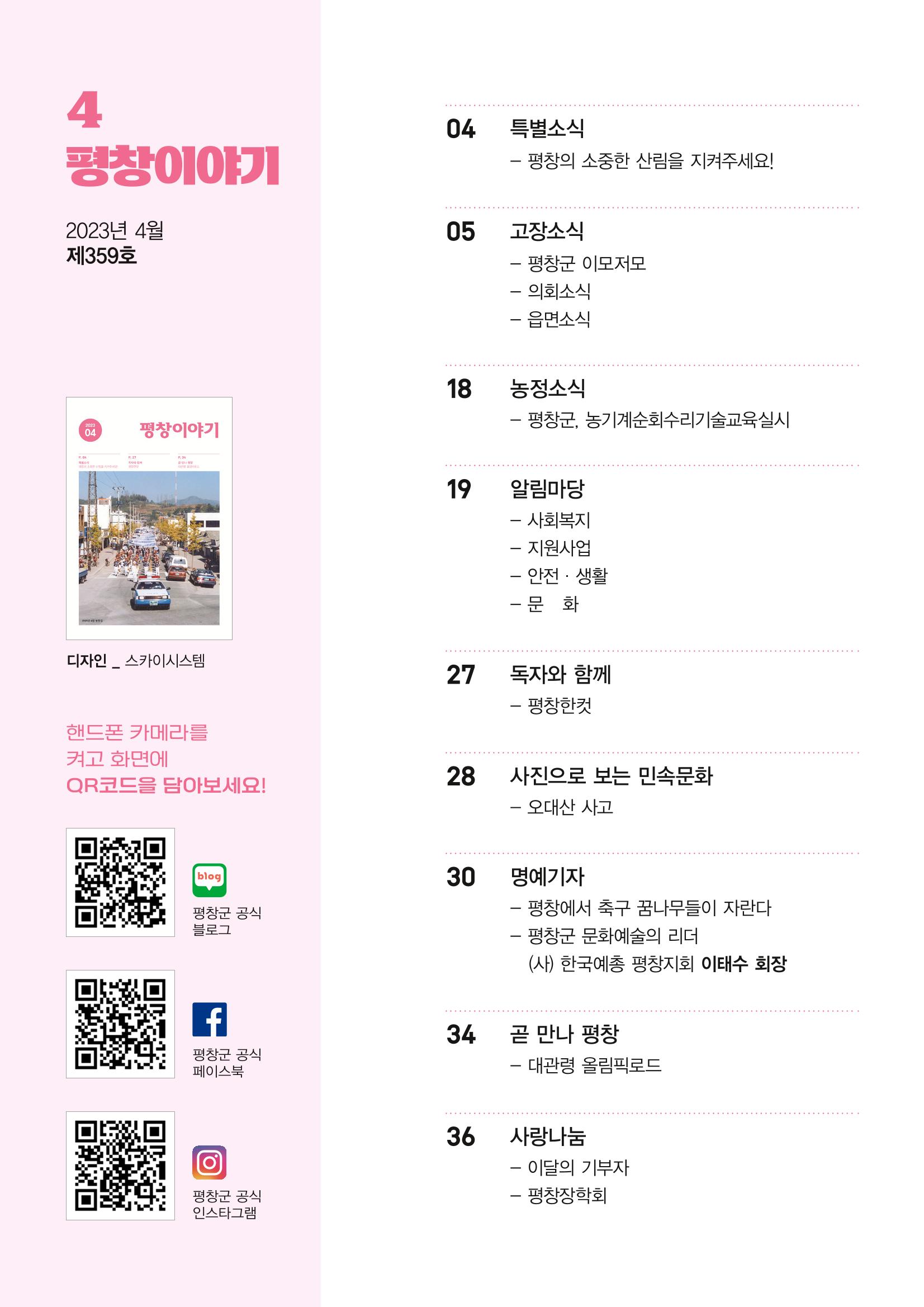 평창이야기 4월호 3페이지
