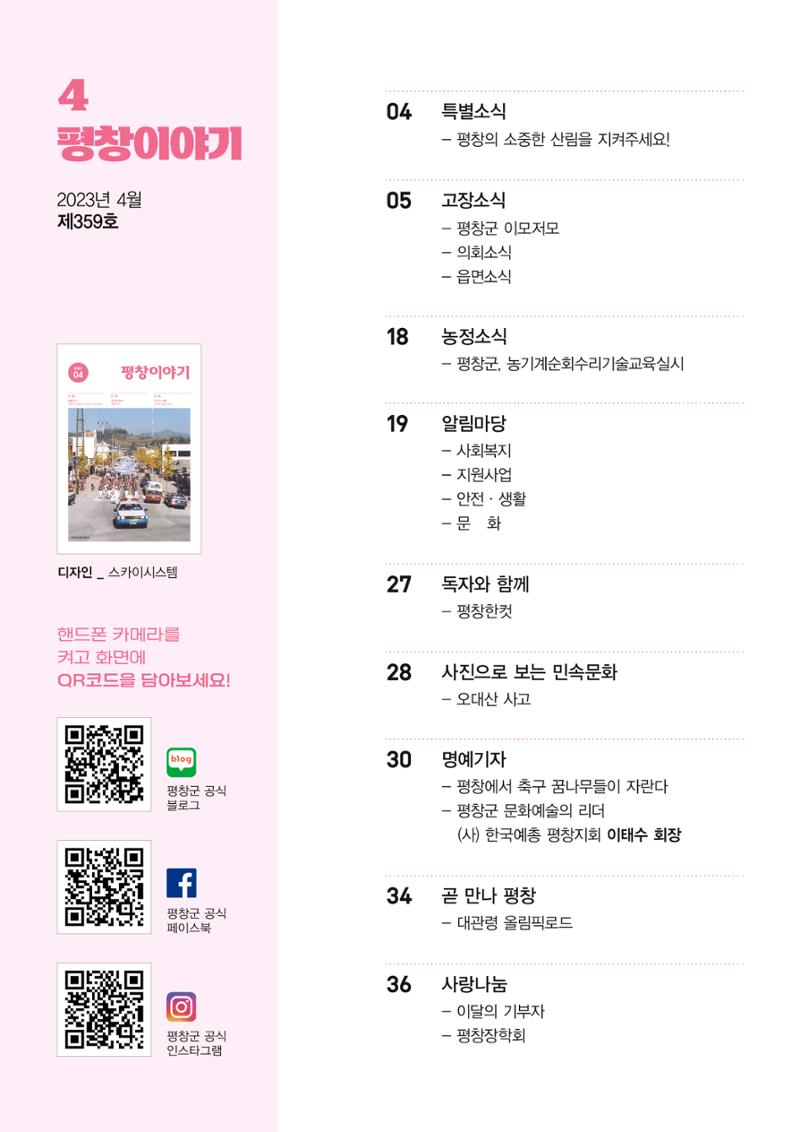 평창이야기 4월호 3페이지