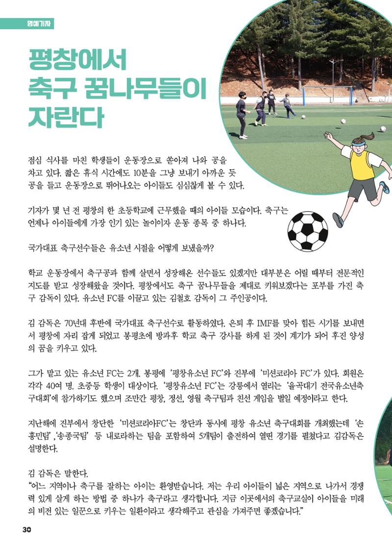 평창이야기 4월호 30페이지