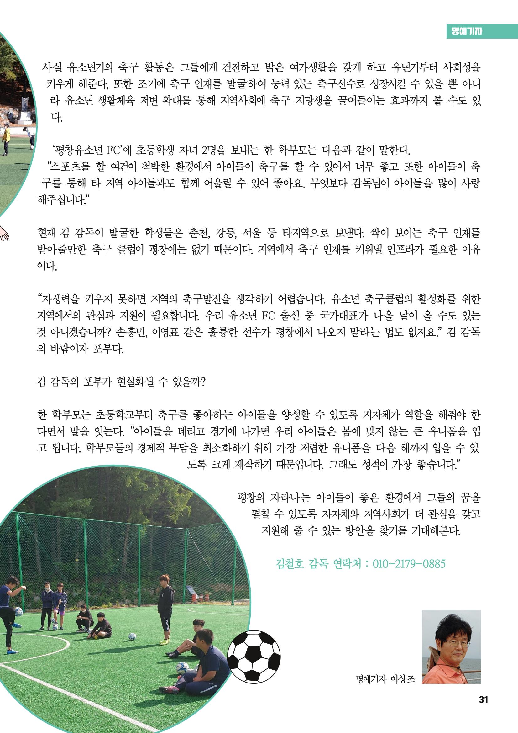 평창이야기 4월호 31페이지