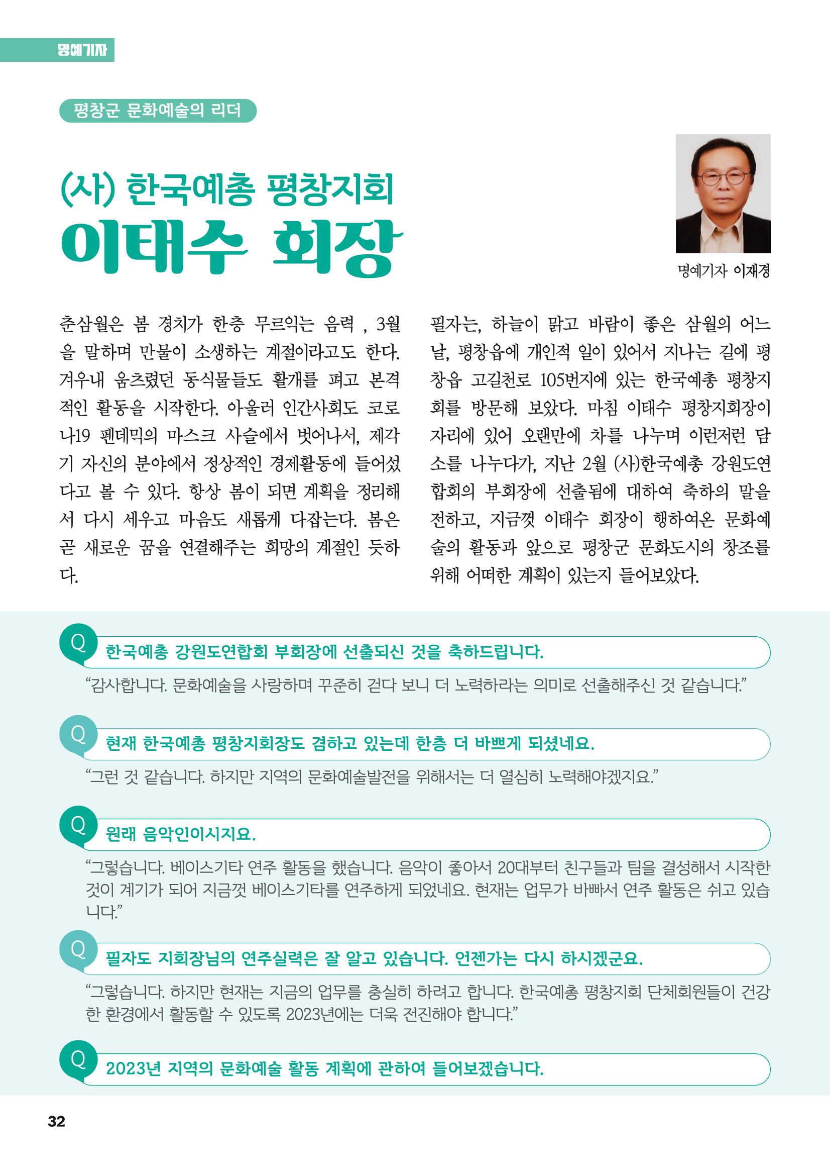 평창이야기 4월호 32페이지