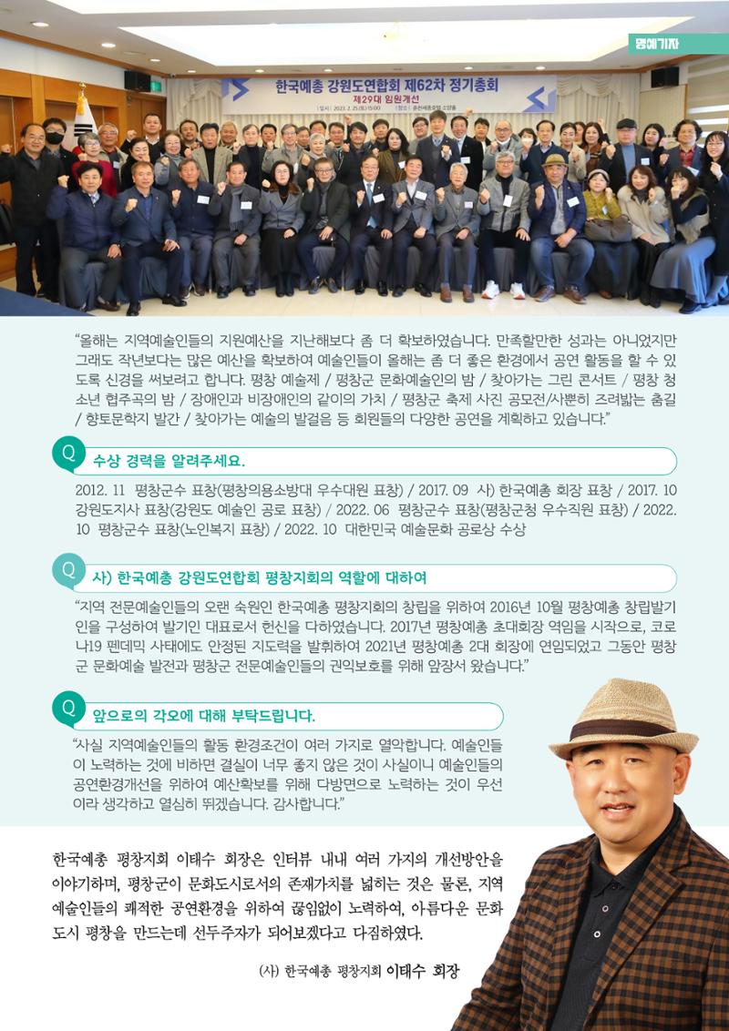 평창이야기 4월호 33페이지