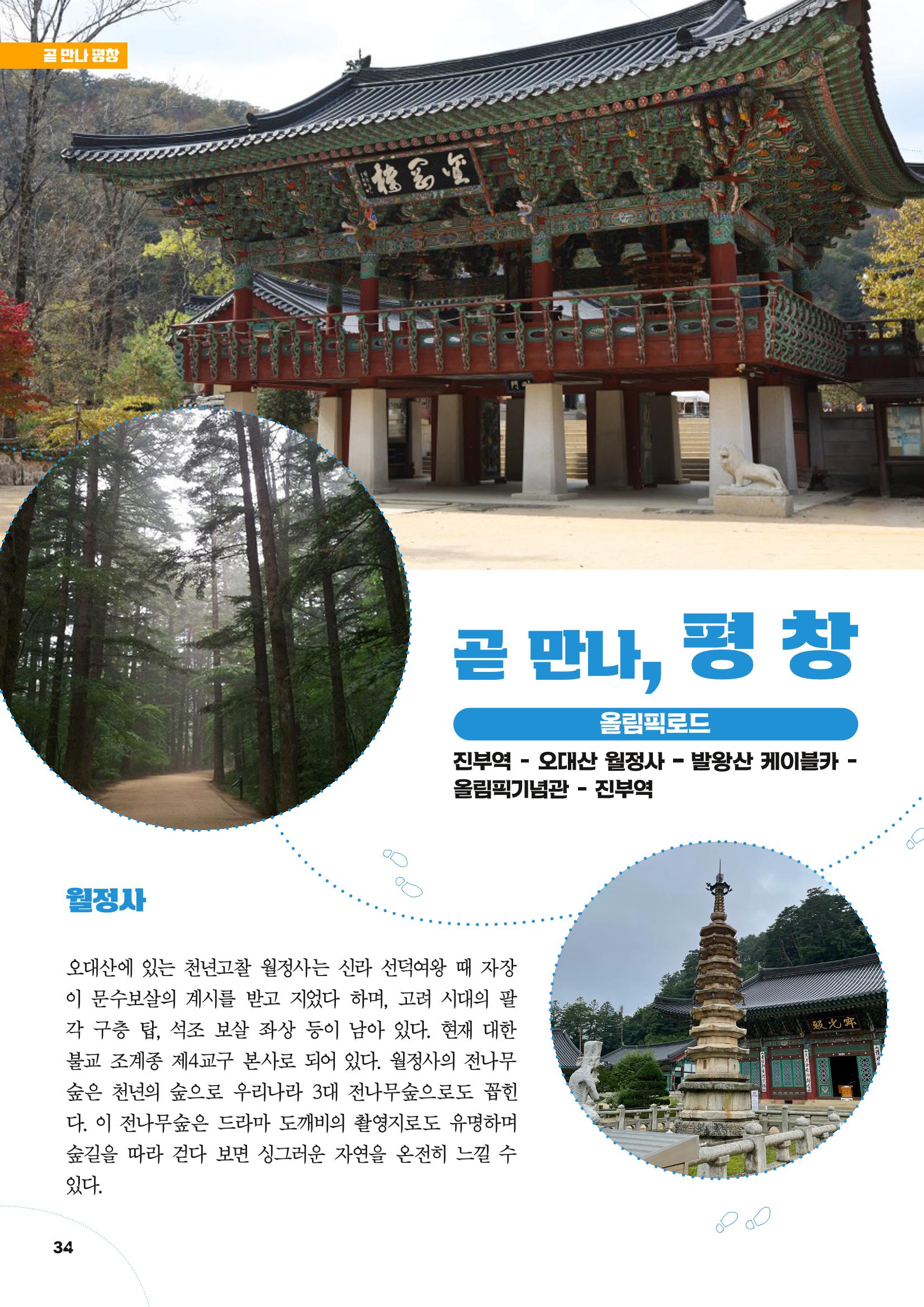 평창이야기 4월호 34페이지