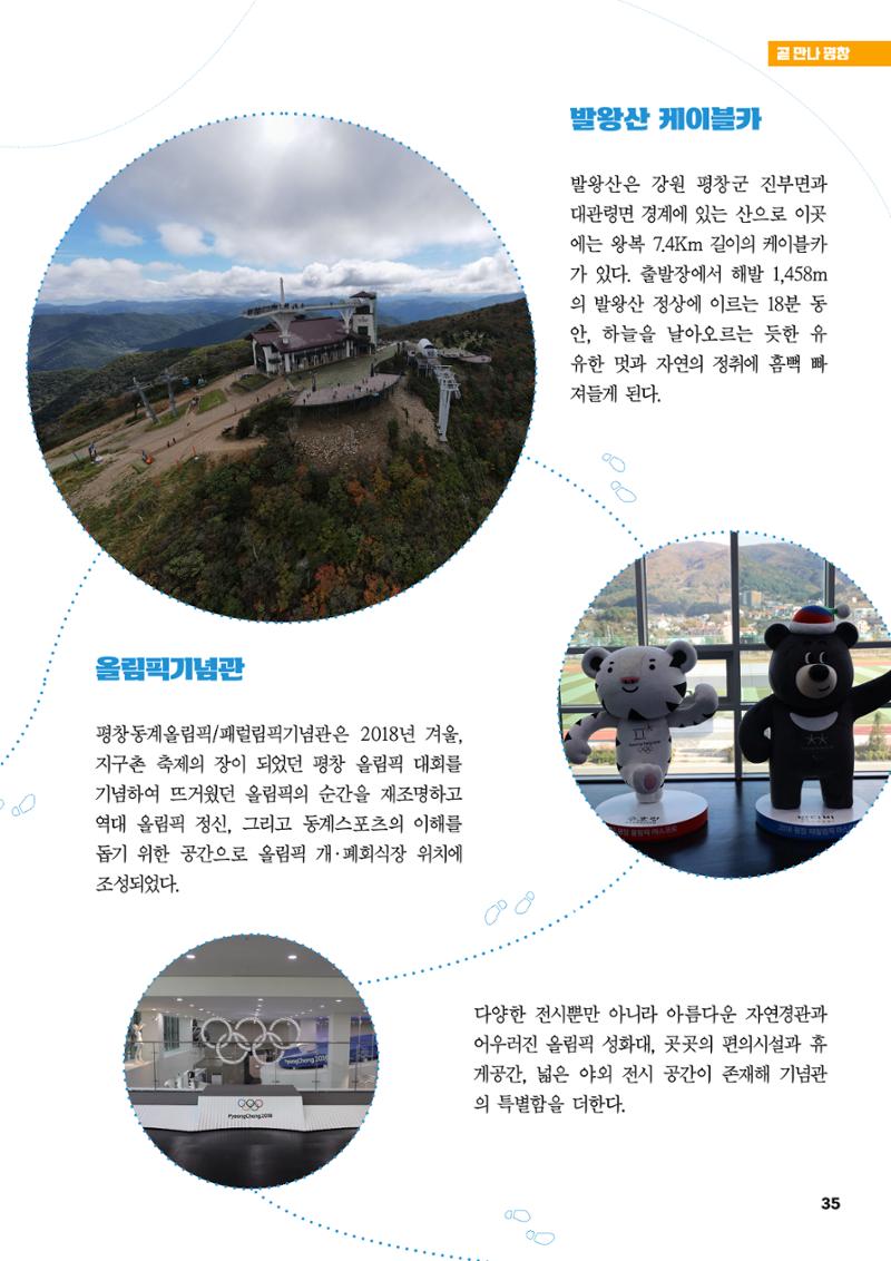 평창이야기 4월호 35페이지
