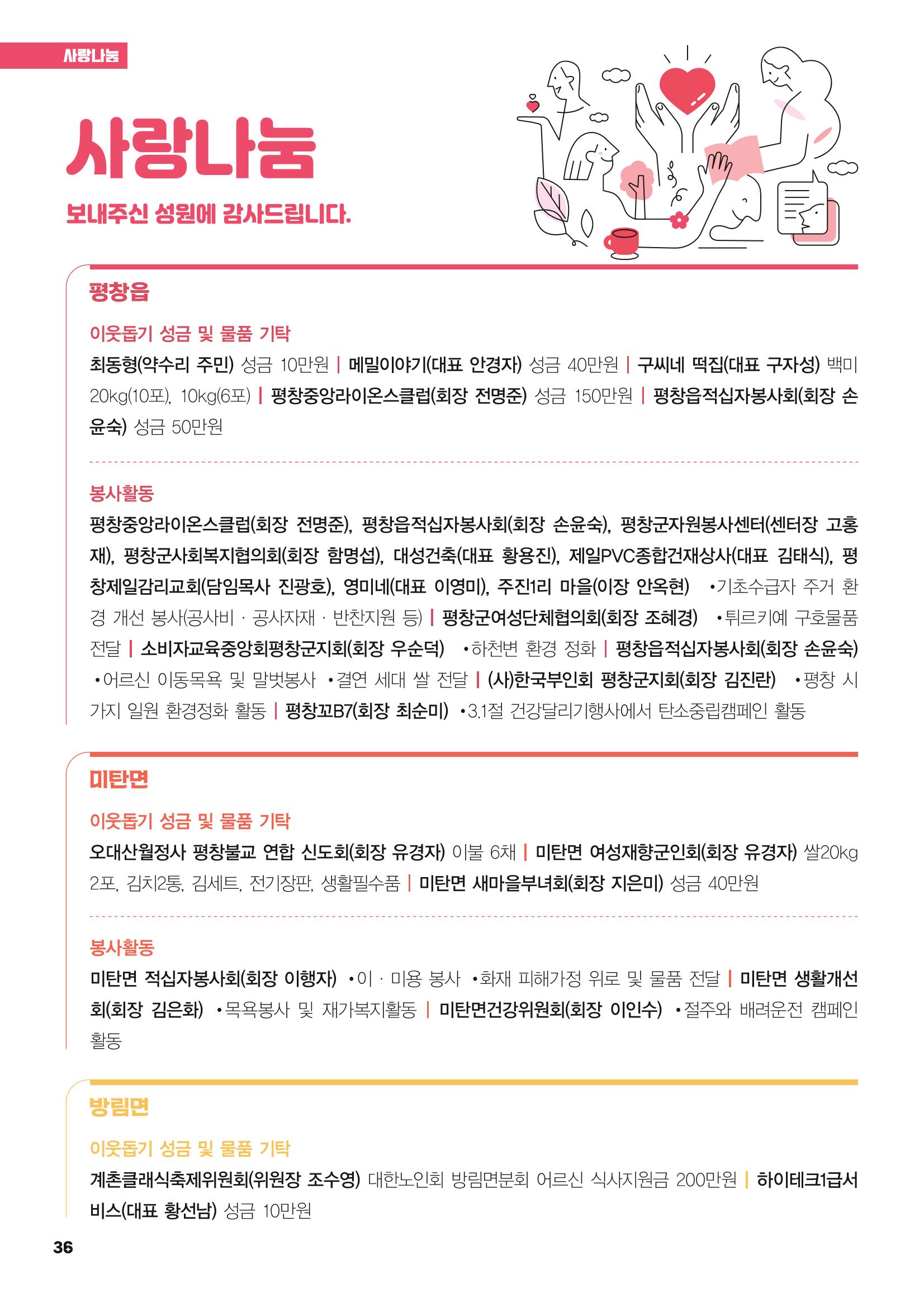 평창이야기 4월호 36페이지