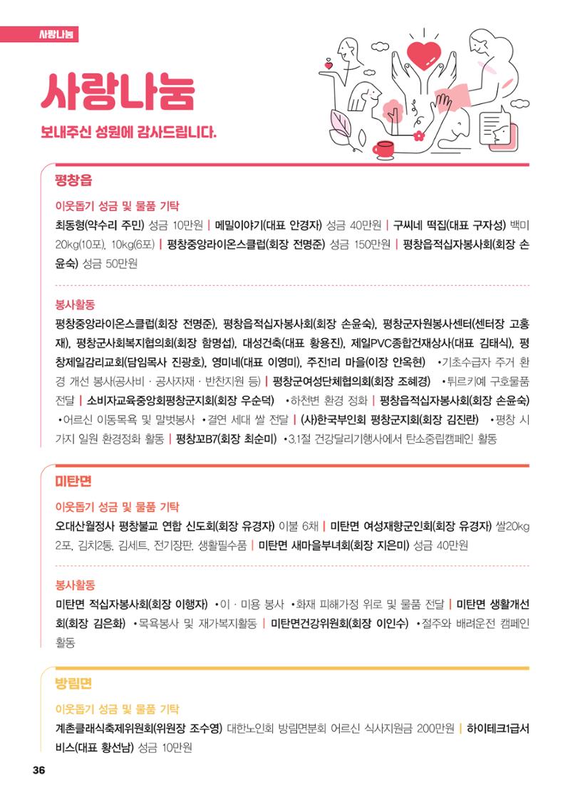 평창이야기 4월호 36페이지
