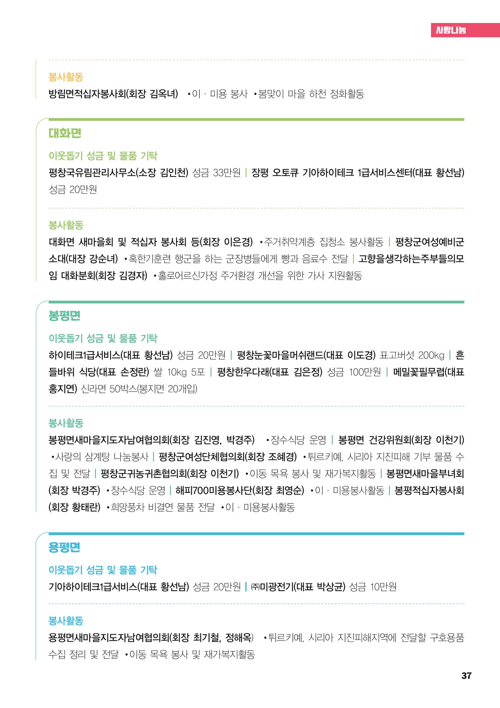 평창이야기 4월호 37페이지