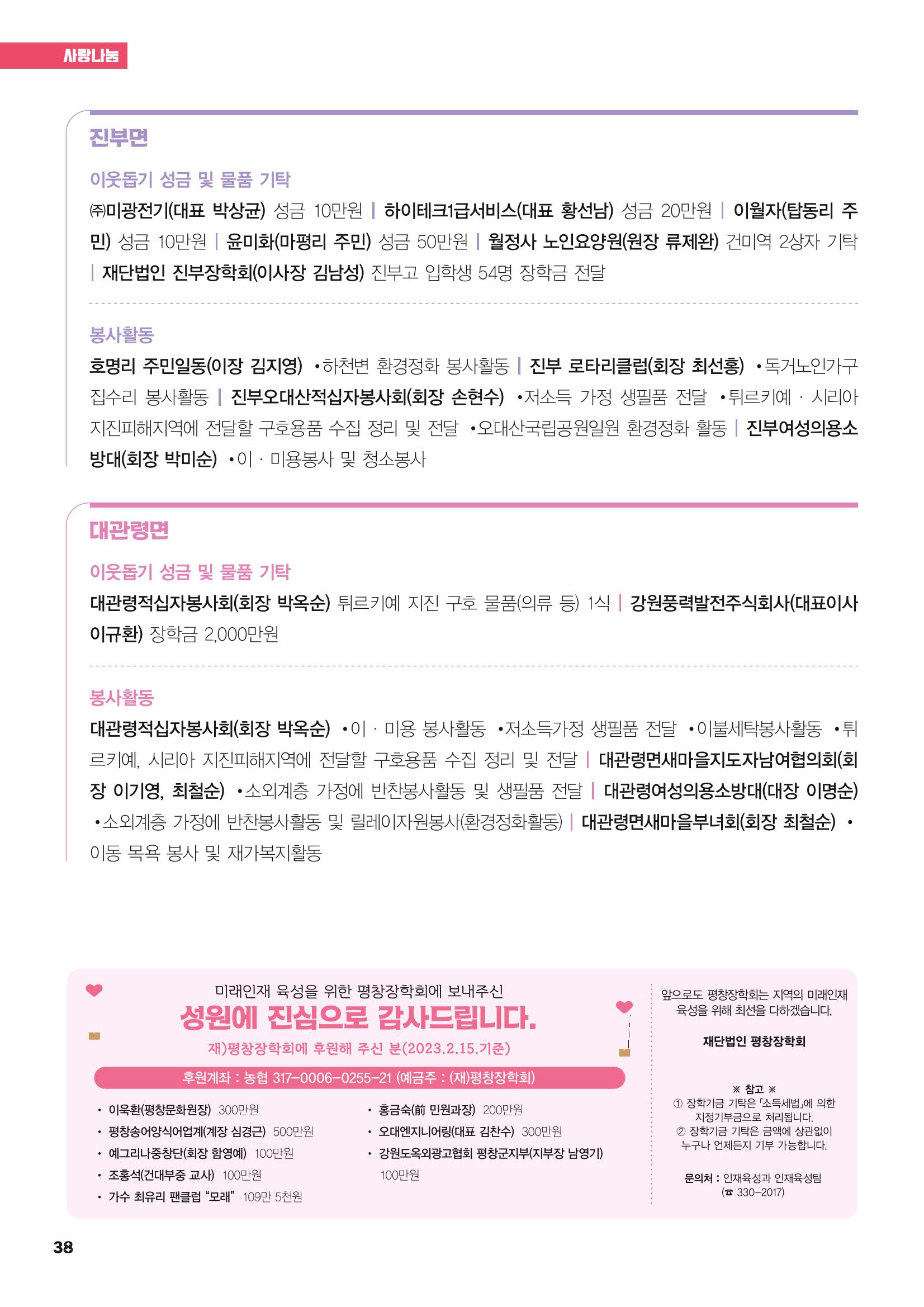 평창이야기 4월호 38페이지