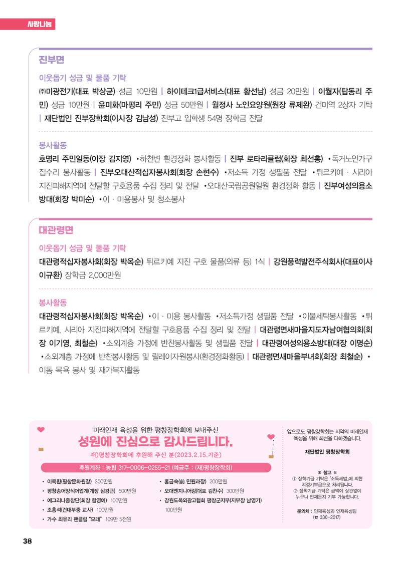 평창이야기 4월호 38페이지