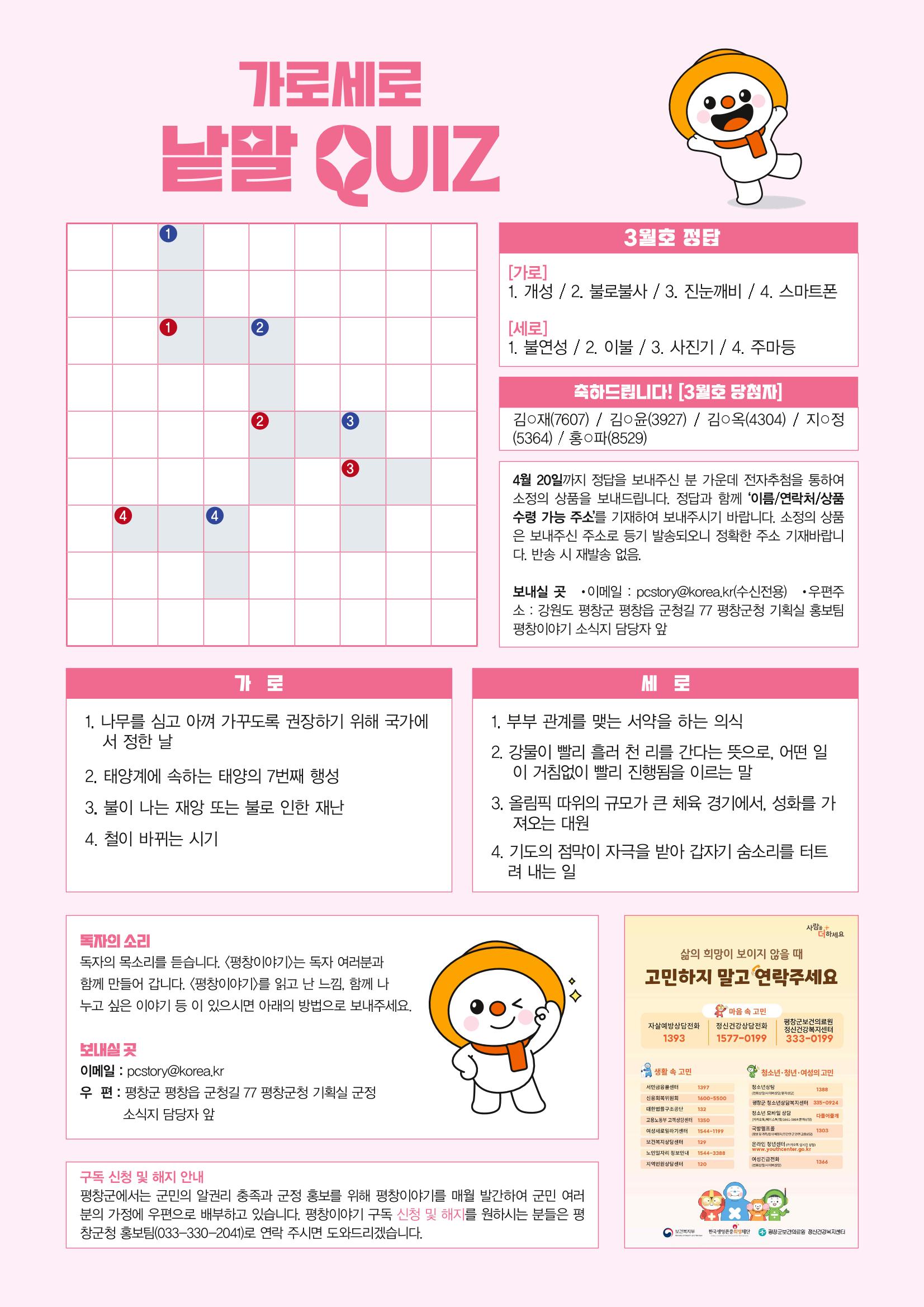 평창이야기 4월호 39페이지