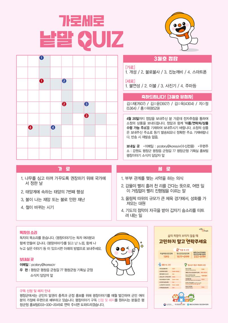 평창이야기 4월호 39페이지