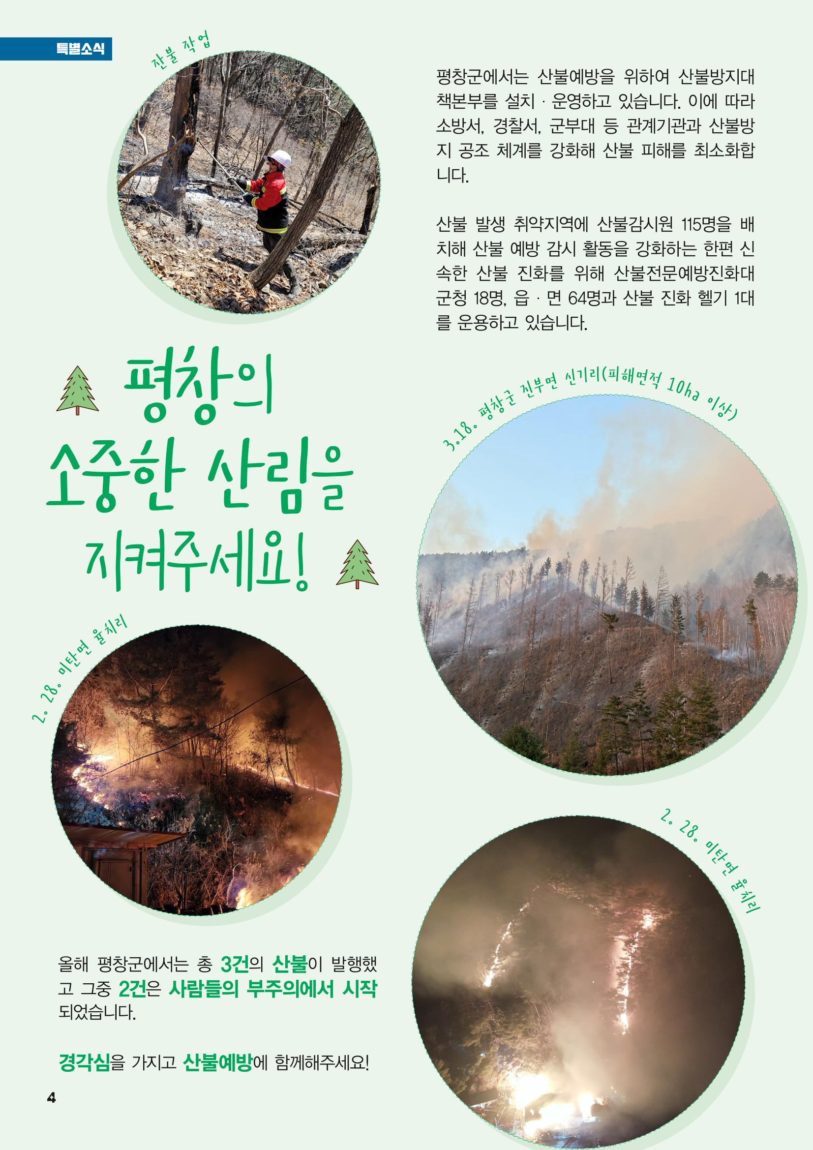 평창이야기 4월호 4페이지