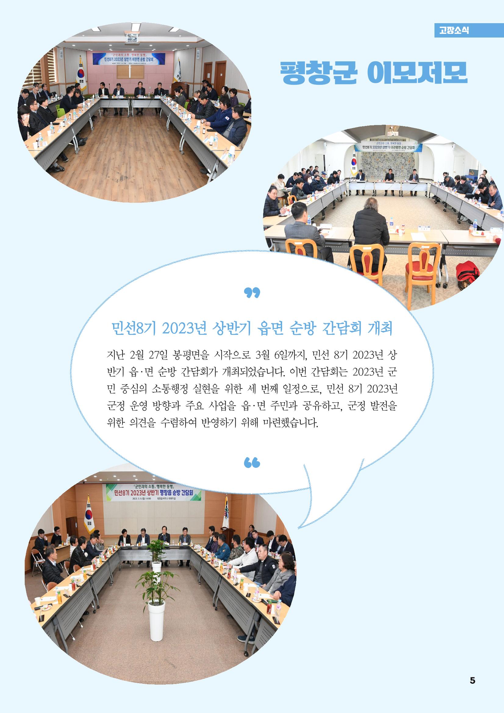 평창이야기 4월호 5페이지