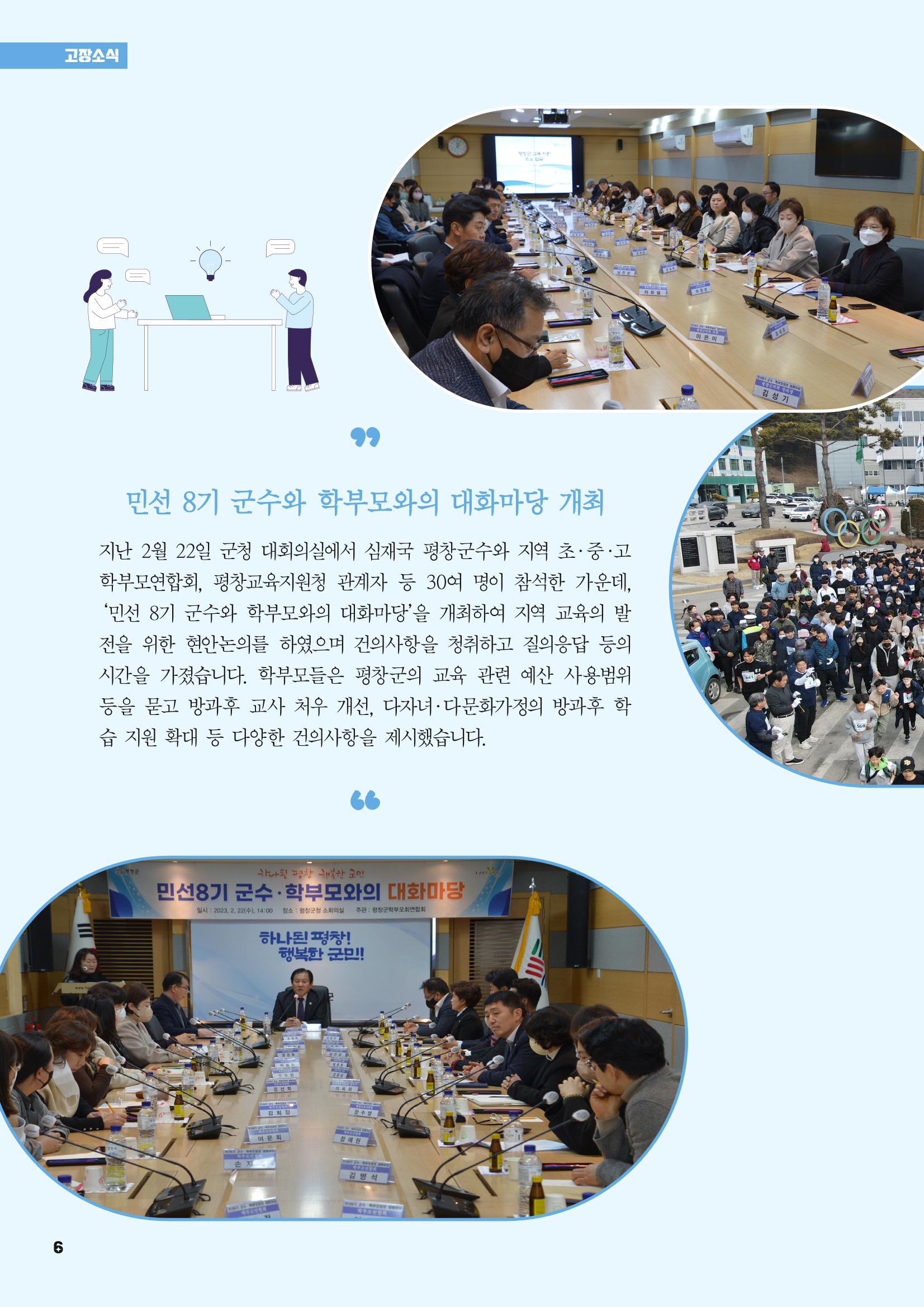평창이야기 4월호 6페이지
