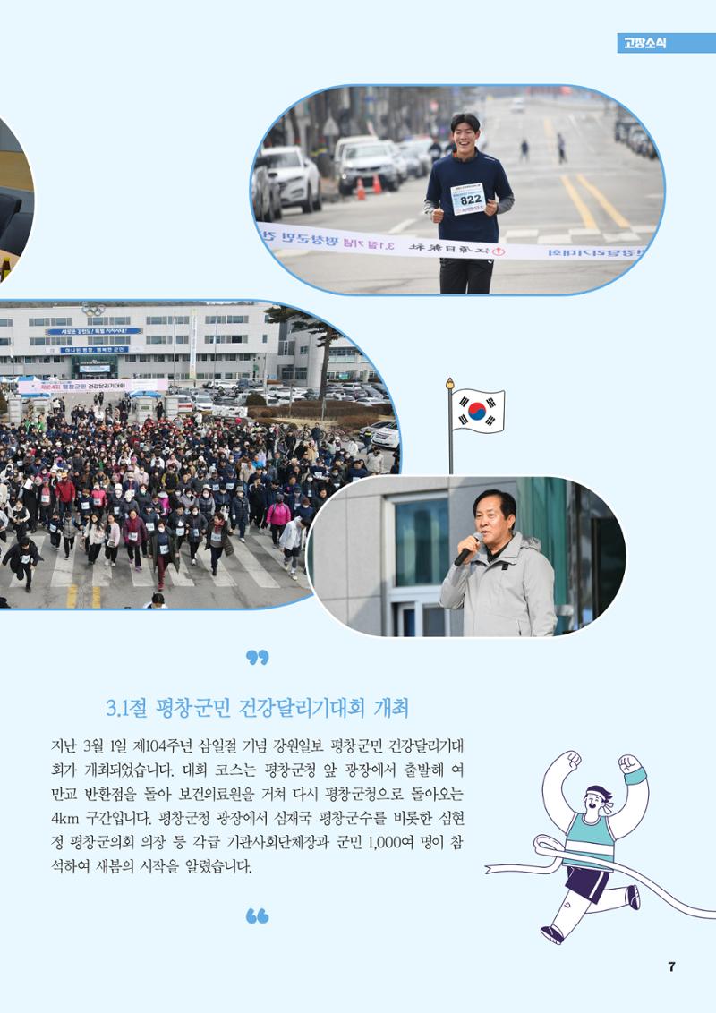 평창이야기 4월호 7페이지