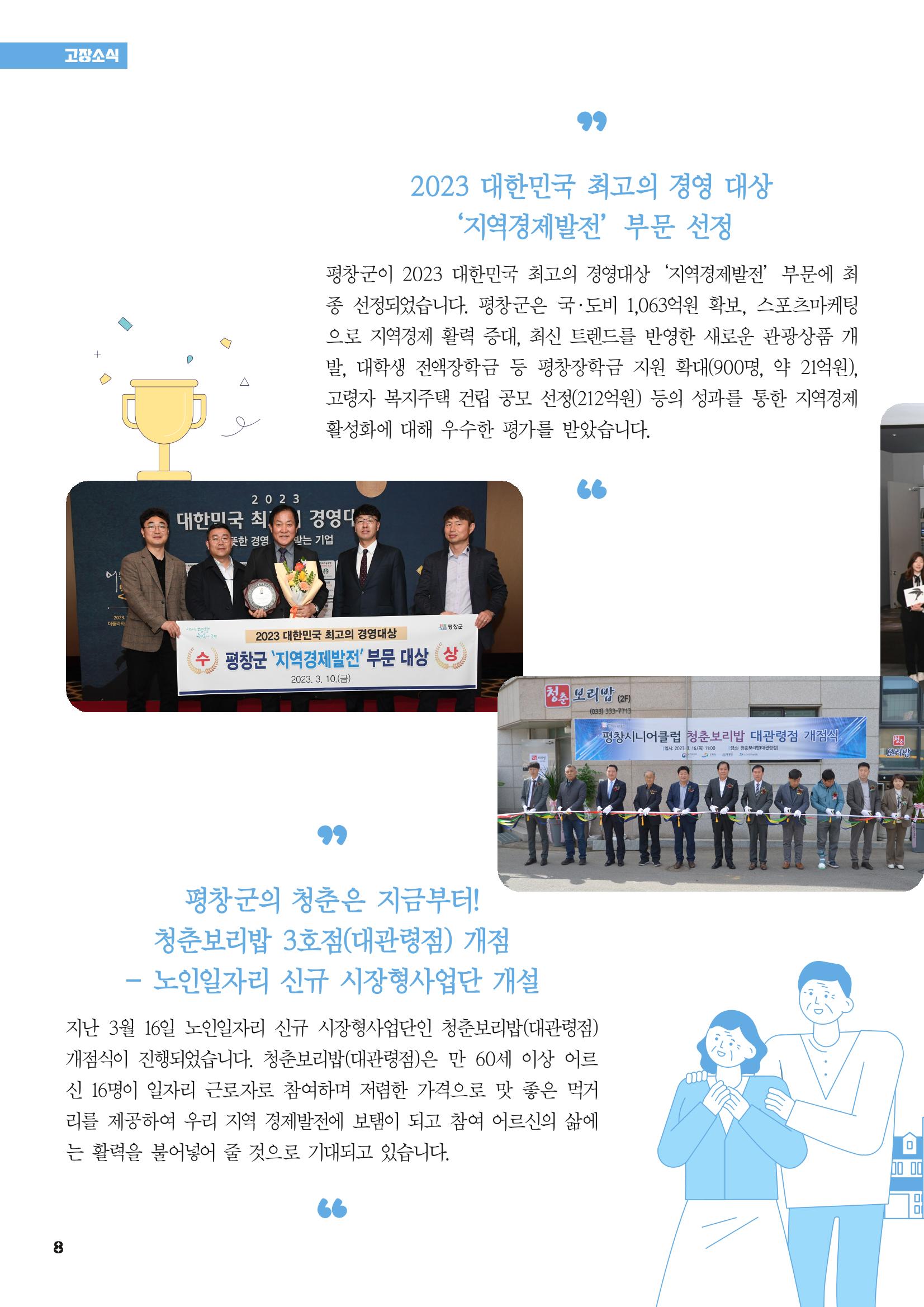 평창이야기 4월호 8페이지