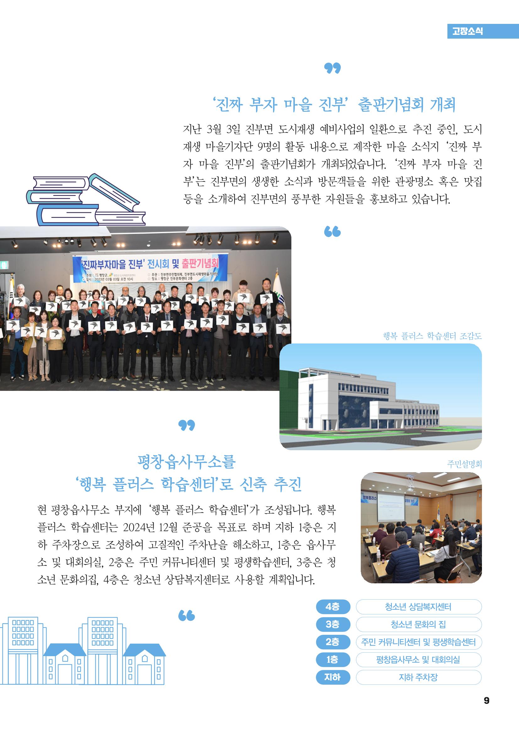평창이야기 4월호 9페이지