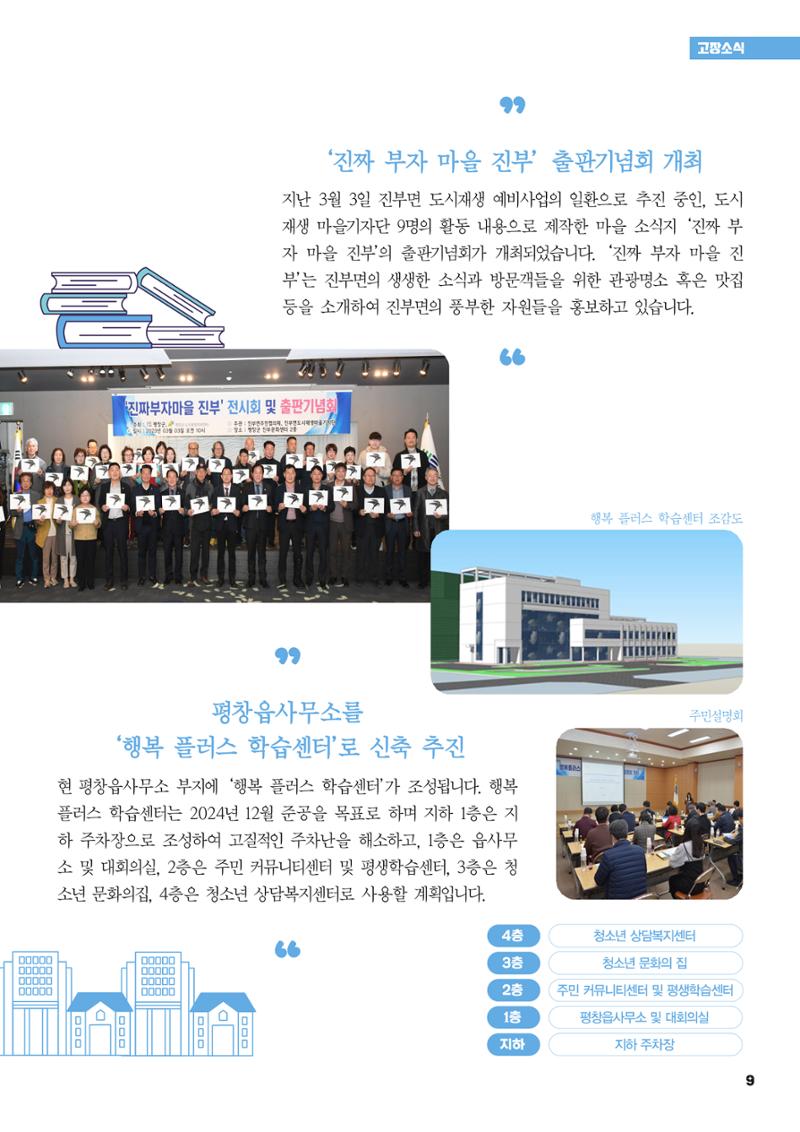 평창이야기 4월호 9페이지