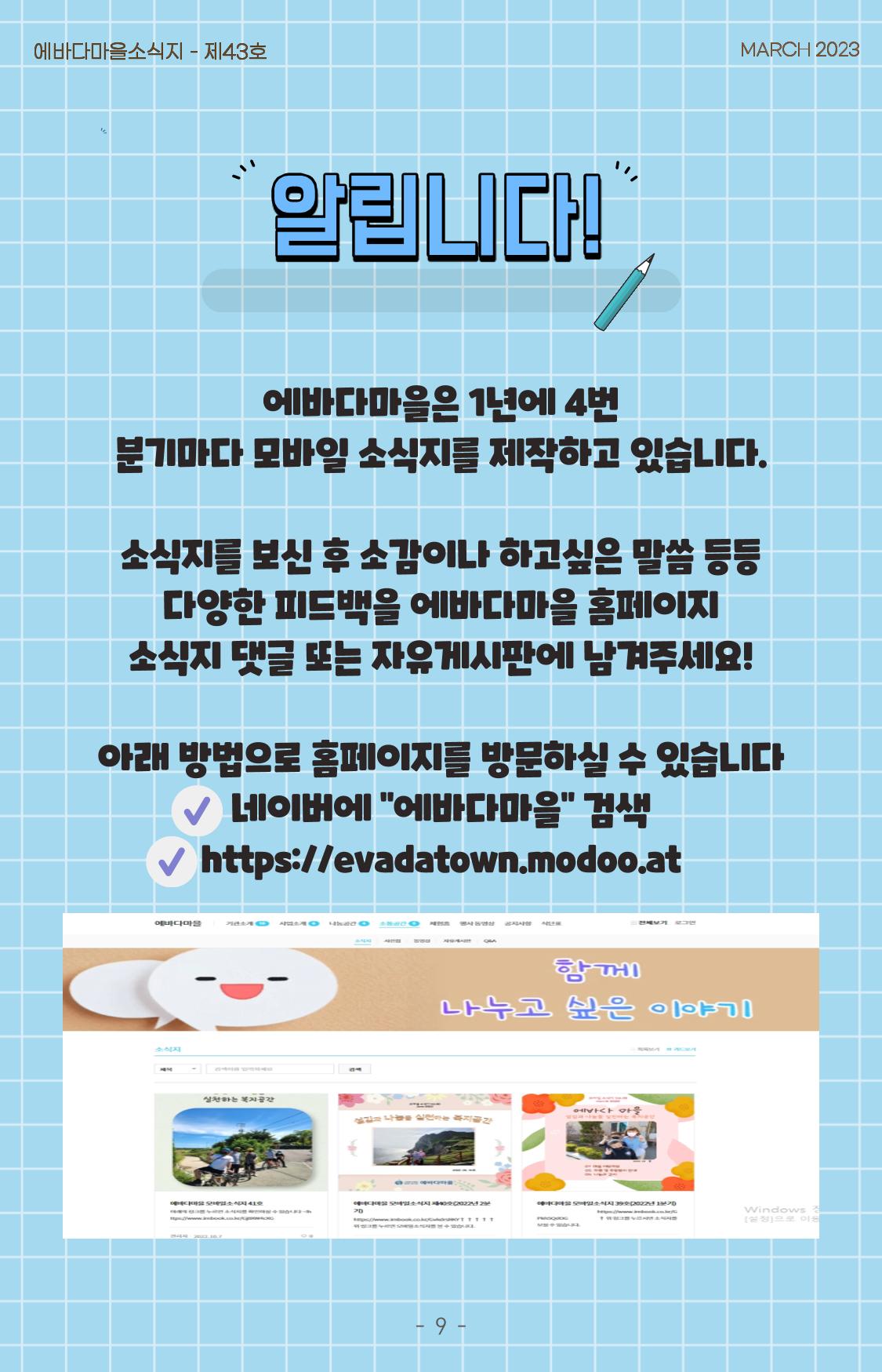 2023년 1분기 모바일 소식지 10페이지